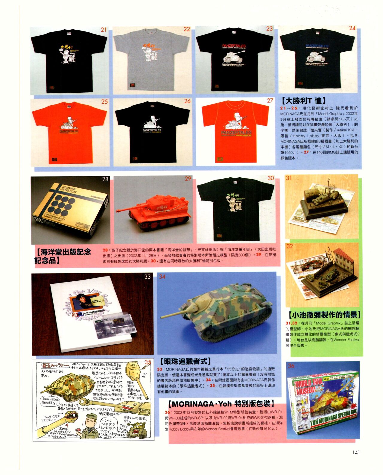 世界戰車博物館圖鑑(2009台版)  PANZERTALES WORLD TANK MUSEUM illustrated page 141