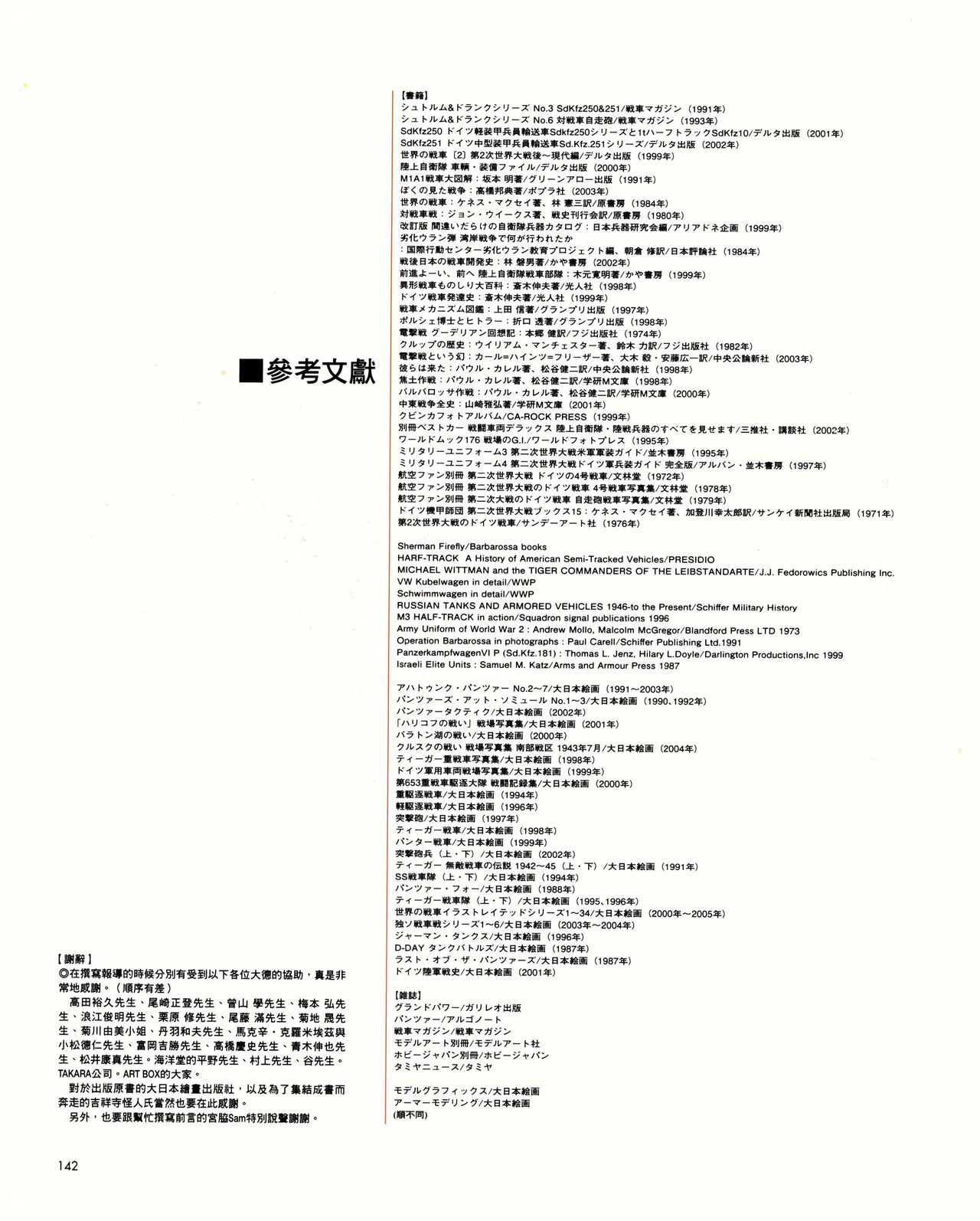 世界戰車博物館圖鑑(2009台版)  PANZERTALES WORLD TANK MUSEUM illustrated page 142