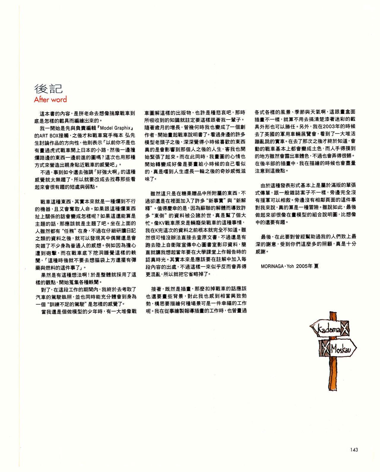 世界戰車博物館圖鑑(2009台版)  PANZERTALES WORLD TANK MUSEUM illustrated page 143