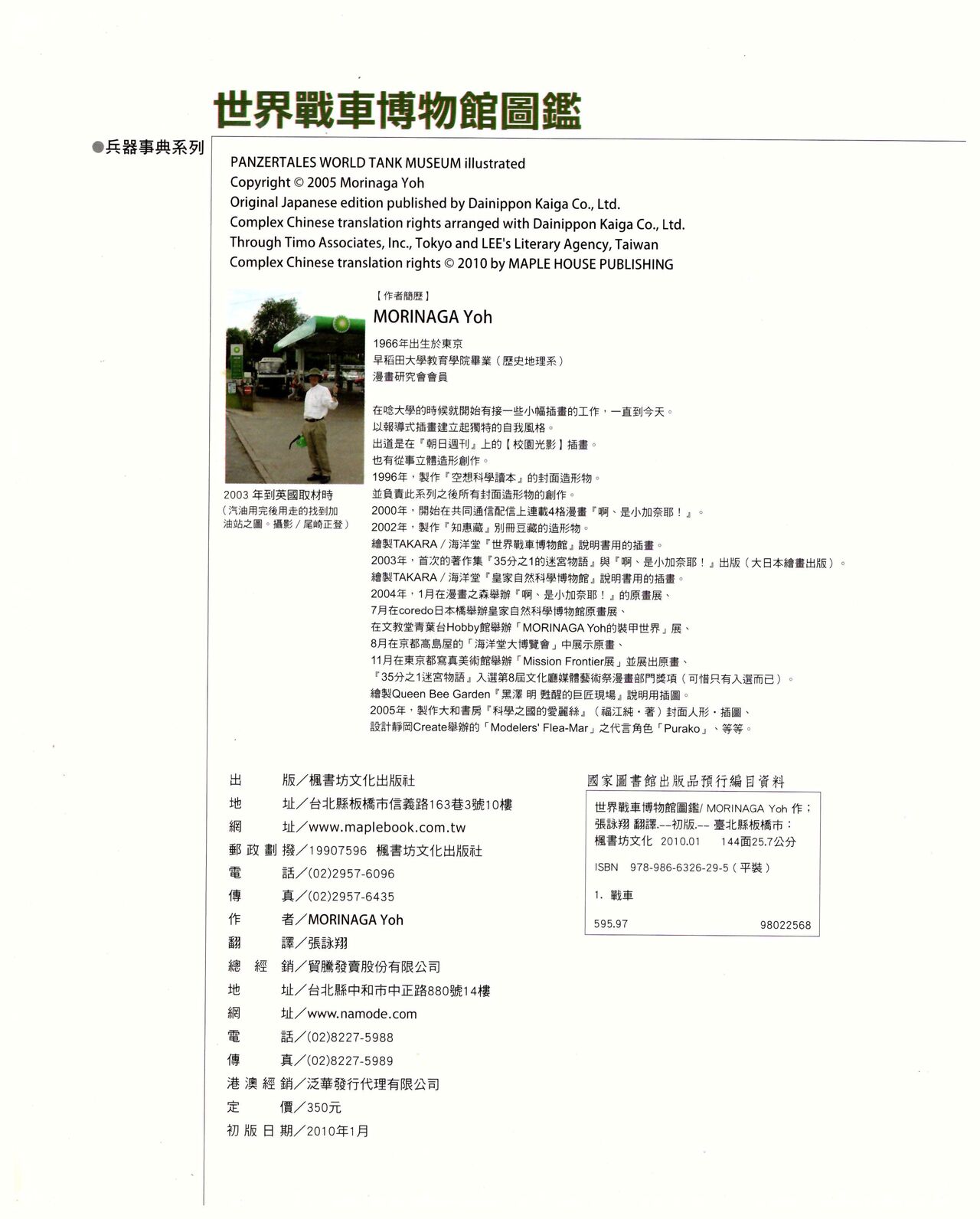 世界戰車博物館圖鑑(2009台版)  PANZERTALES WORLD TANK MUSEUM illustrated page 144