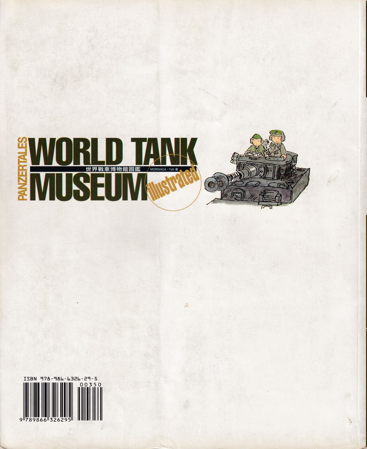 世界戰車博物館圖鑑(2009台版)  PANZERTALES WORLD TANK MUSEUM illustrated page 145