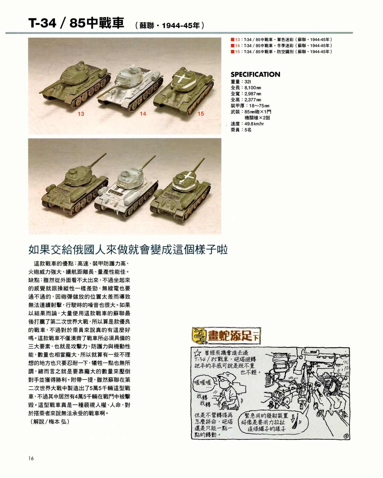 世界戰車博物館圖鑑(2009台版)  PANZERTALES WORLD TANK MUSEUM illustrated page 16