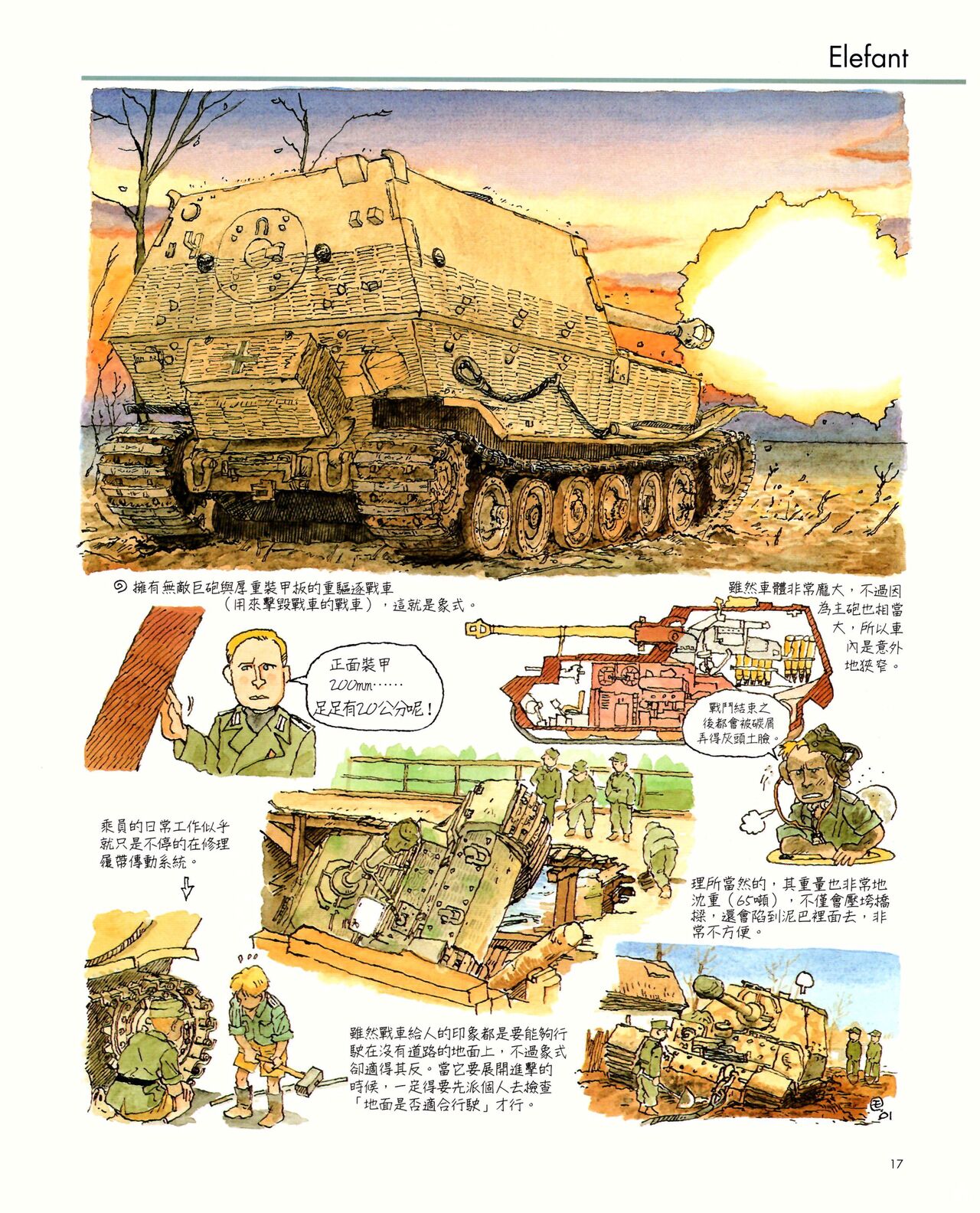 世界戰車博物館圖鑑(2009台版)  PANZERTALES WORLD TANK MUSEUM illustrated page 17