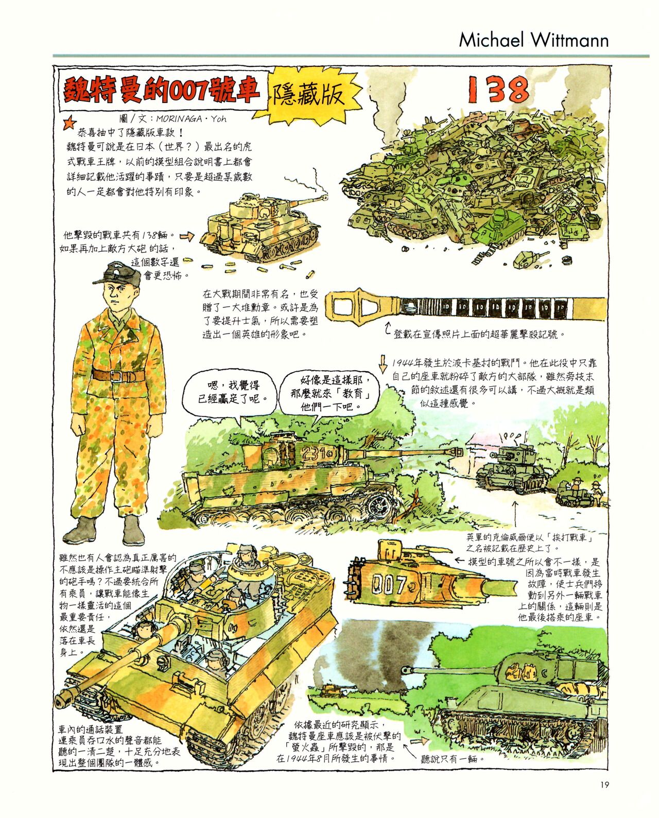世界戰車博物館圖鑑(2009台版)  PANZERTALES WORLD TANK MUSEUM illustrated page 19
