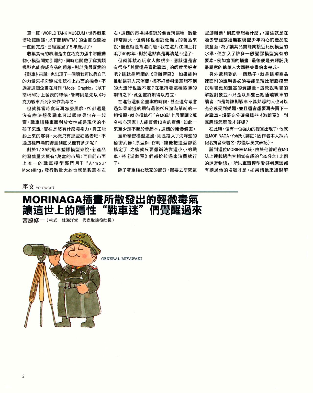 世界戰車博物館圖鑑(2009台版)  PANZERTALES WORLD TANK MUSEUM illustrated page 2