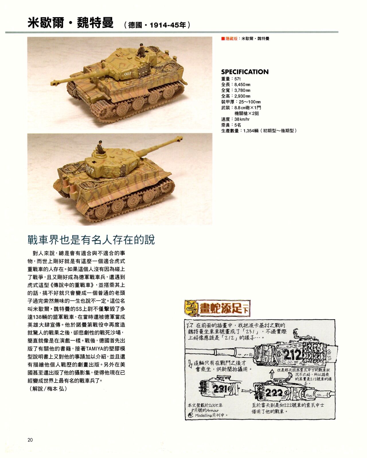 世界戰車博物館圖鑑(2009台版)  PANZERTALES WORLD TANK MUSEUM illustrated page 20
