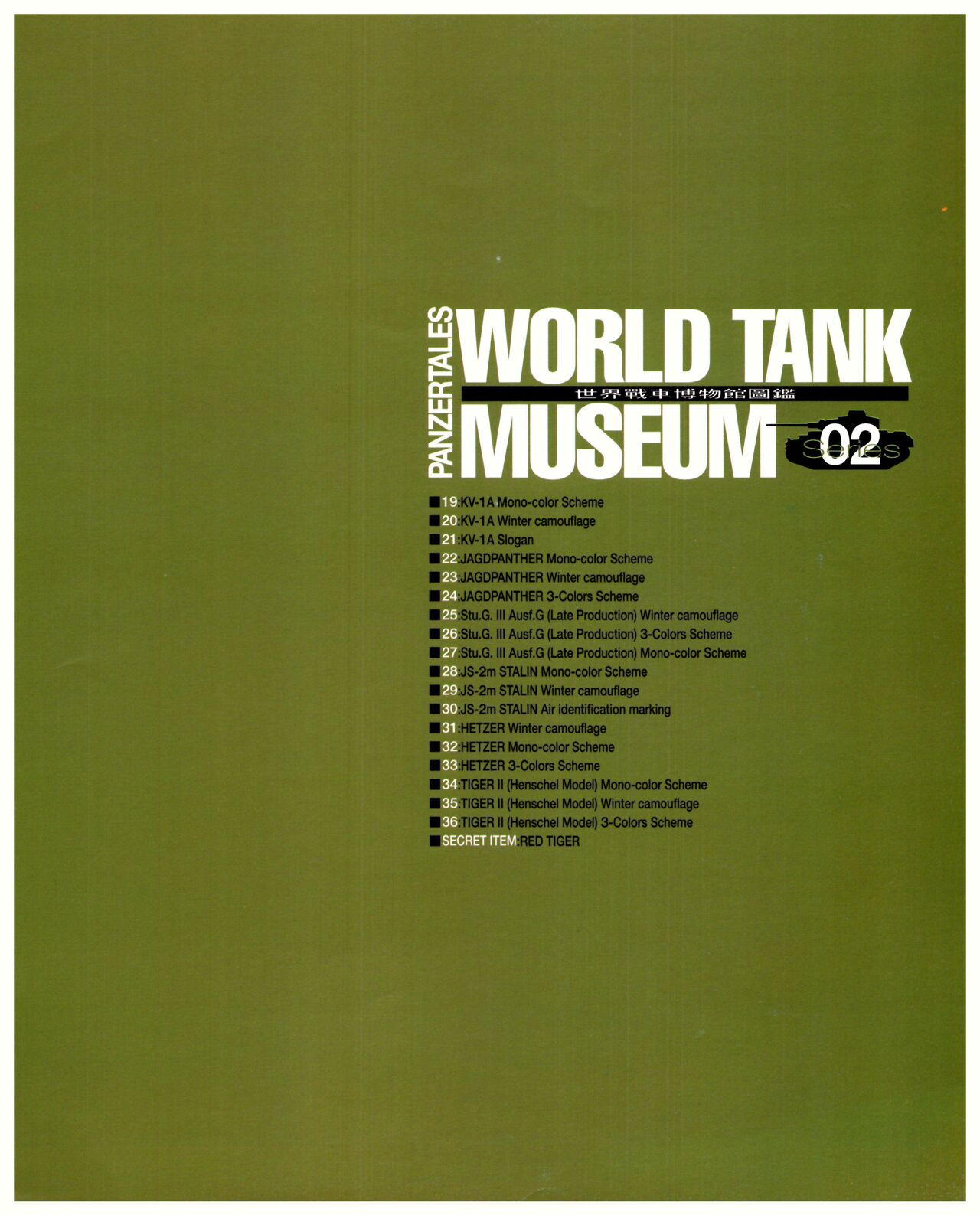 世界戰車博物館圖鑑(2009台版)  PANZERTALES WORLD TANK MUSEUM illustrated page 21