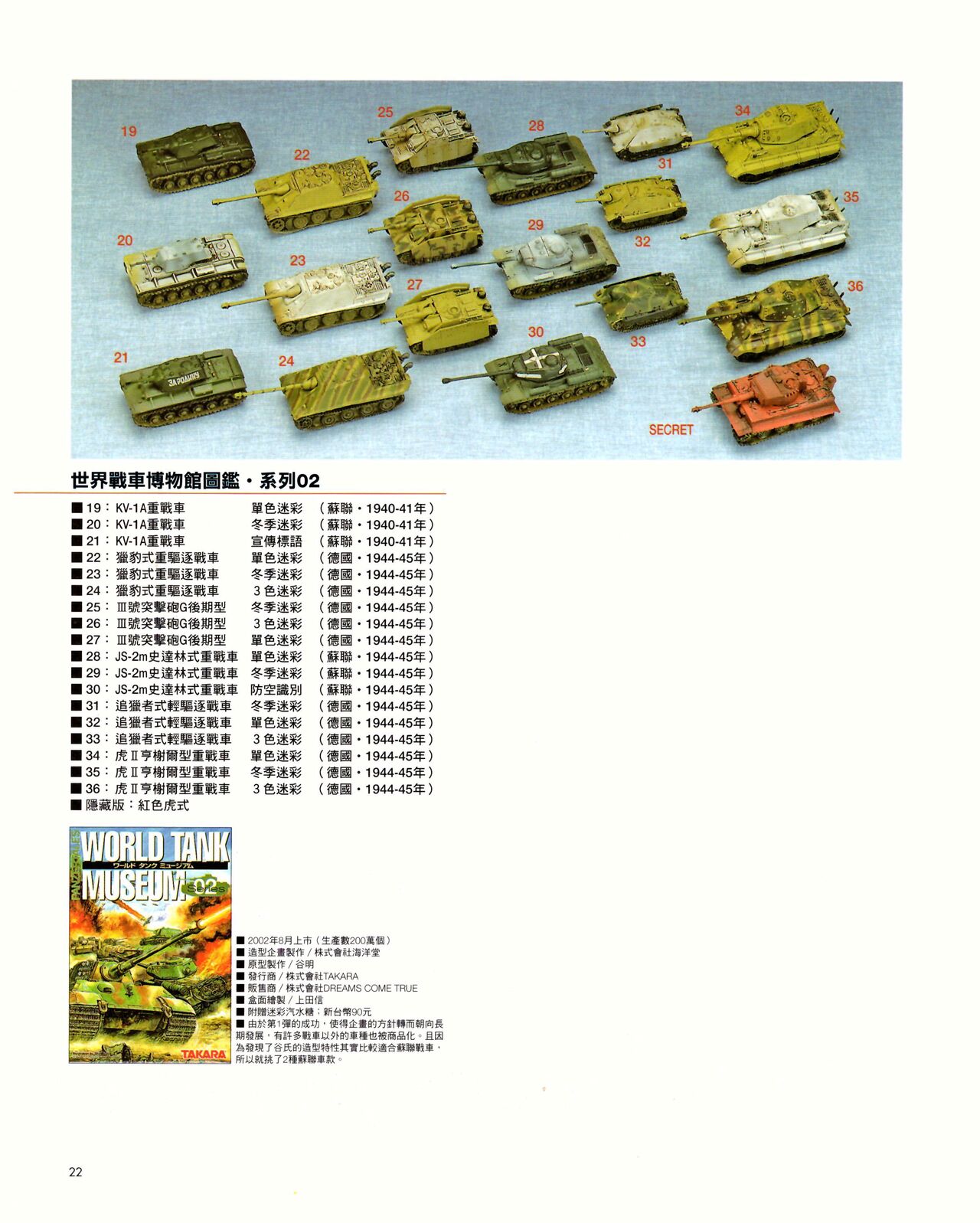 世界戰車博物館圖鑑(2009台版)  PANZERTALES WORLD TANK MUSEUM illustrated page 22
