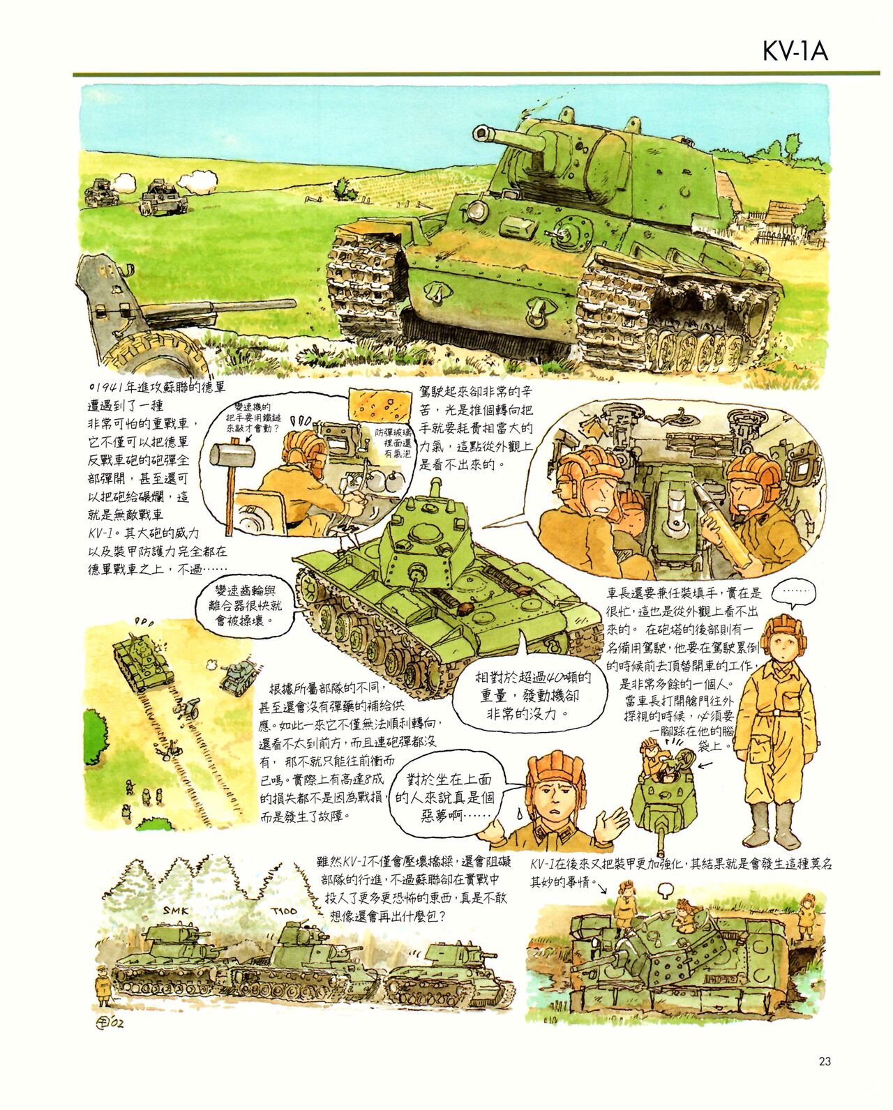 世界戰車博物館圖鑑(2009台版)  PANZERTALES WORLD TANK MUSEUM illustrated page 23