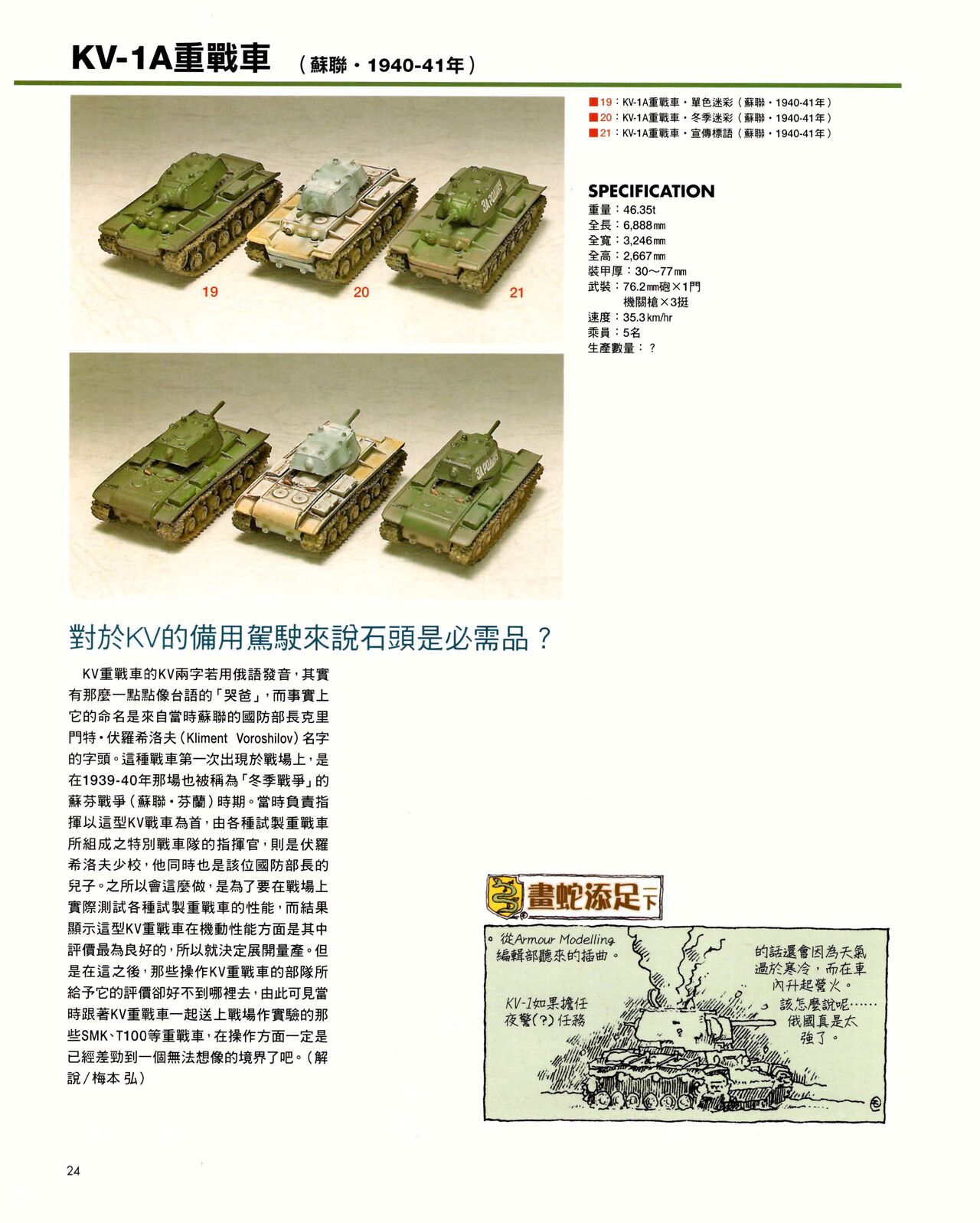 世界戰車博物館圖鑑(2009台版)  PANZERTALES WORLD TANK MUSEUM illustrated page 24