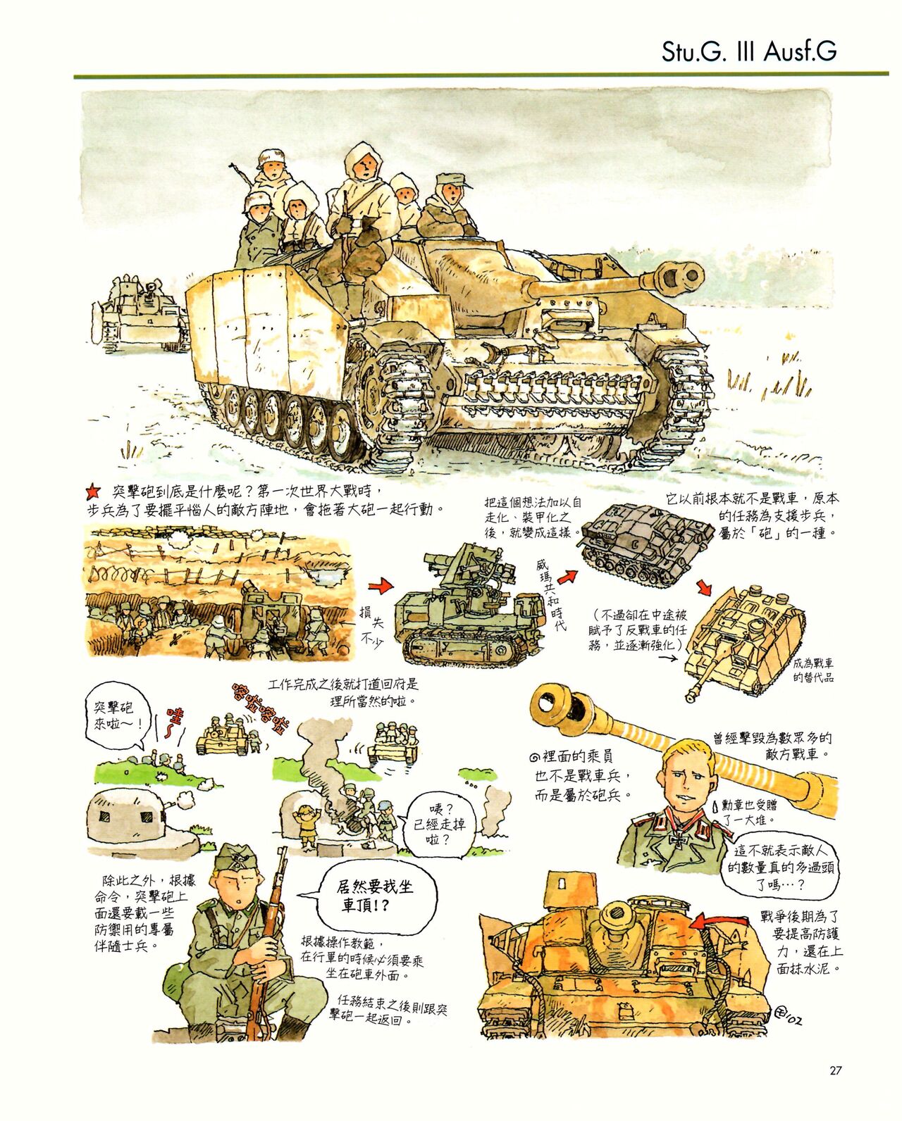 世界戰車博物館圖鑑(2009台版)  PANZERTALES WORLD TANK MUSEUM illustrated page 27