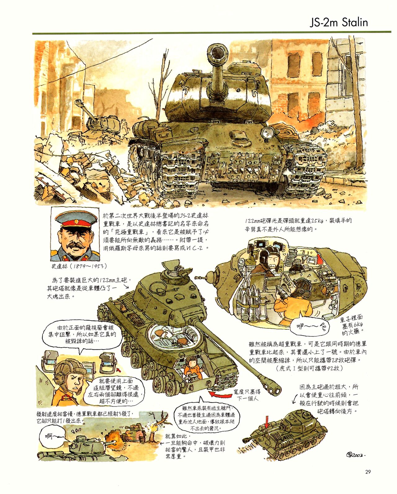 世界戰車博物館圖鑑(2009台版)  PANZERTALES WORLD TANK MUSEUM illustrated page 29