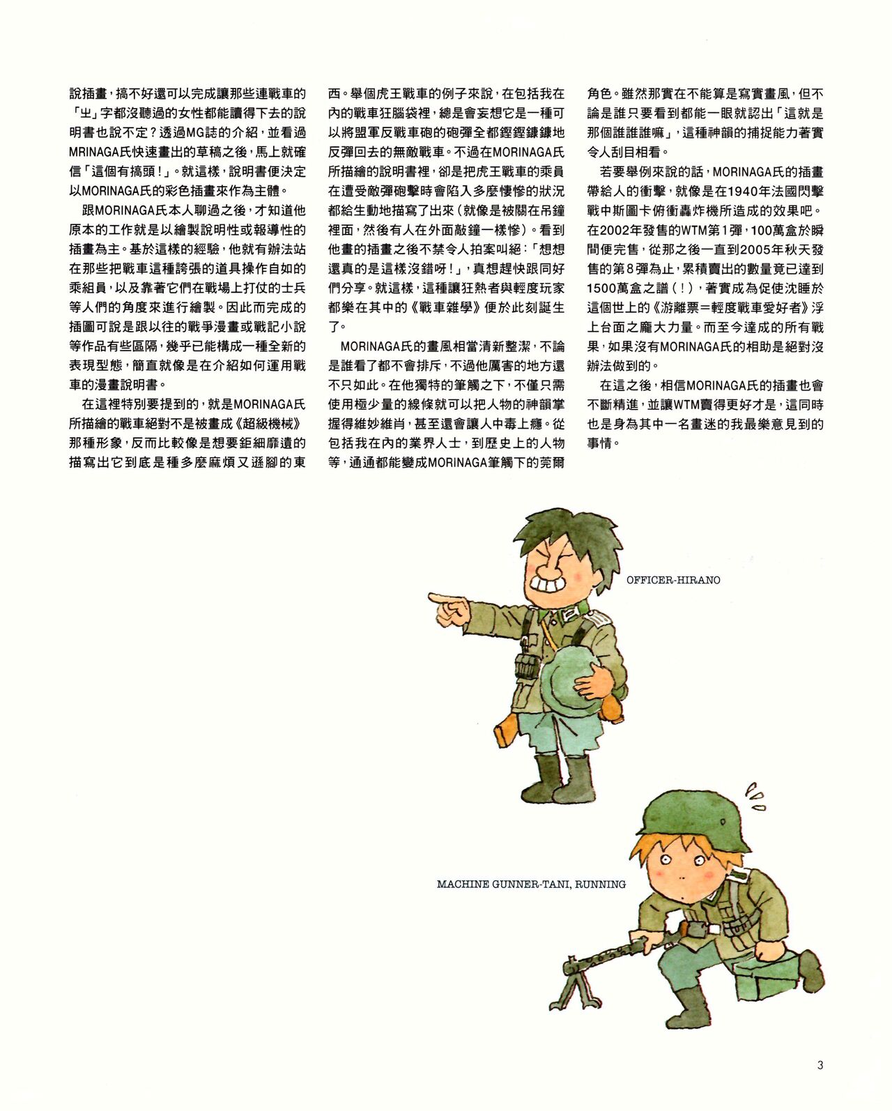 世界戰車博物館圖鑑(2009台版)  PANZERTALES WORLD TANK MUSEUM illustrated page 3