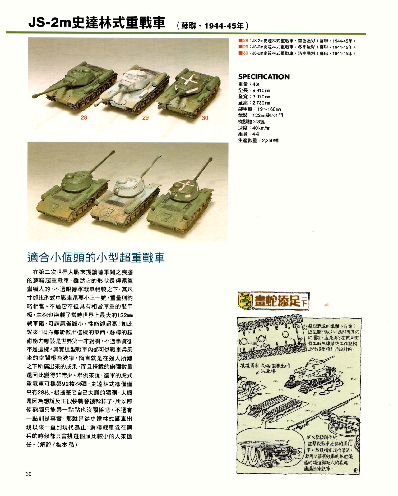 世界戰車博物館圖鑑(2009台版)  PANZERTALES WORLD TANK MUSEUM illustrated page 30