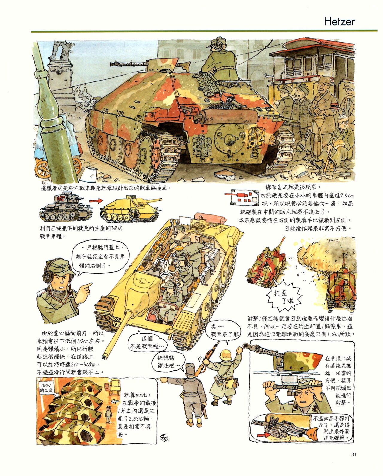 世界戰車博物館圖鑑(2009台版)  PANZERTALES WORLD TANK MUSEUM illustrated page 31