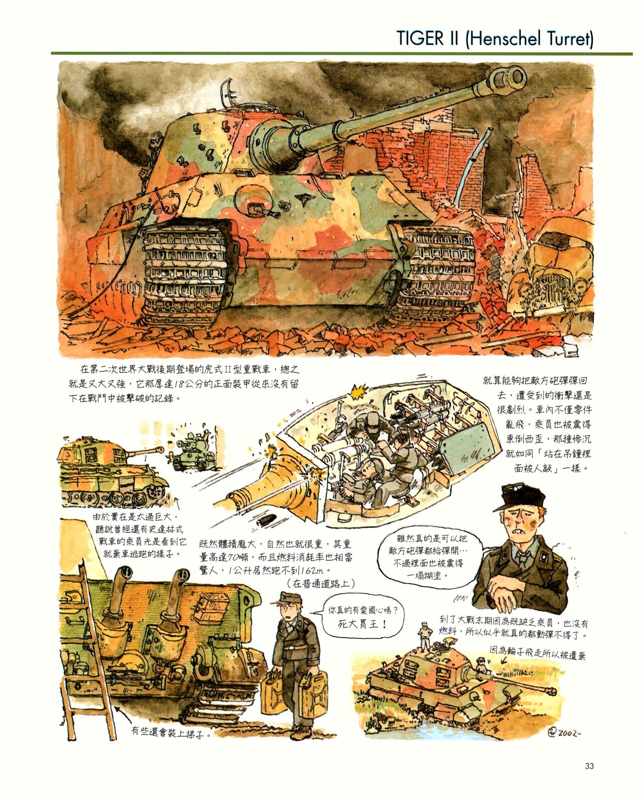 世界戰車博物館圖鑑(2009台版)  PANZERTALES WORLD TANK MUSEUM illustrated page 33