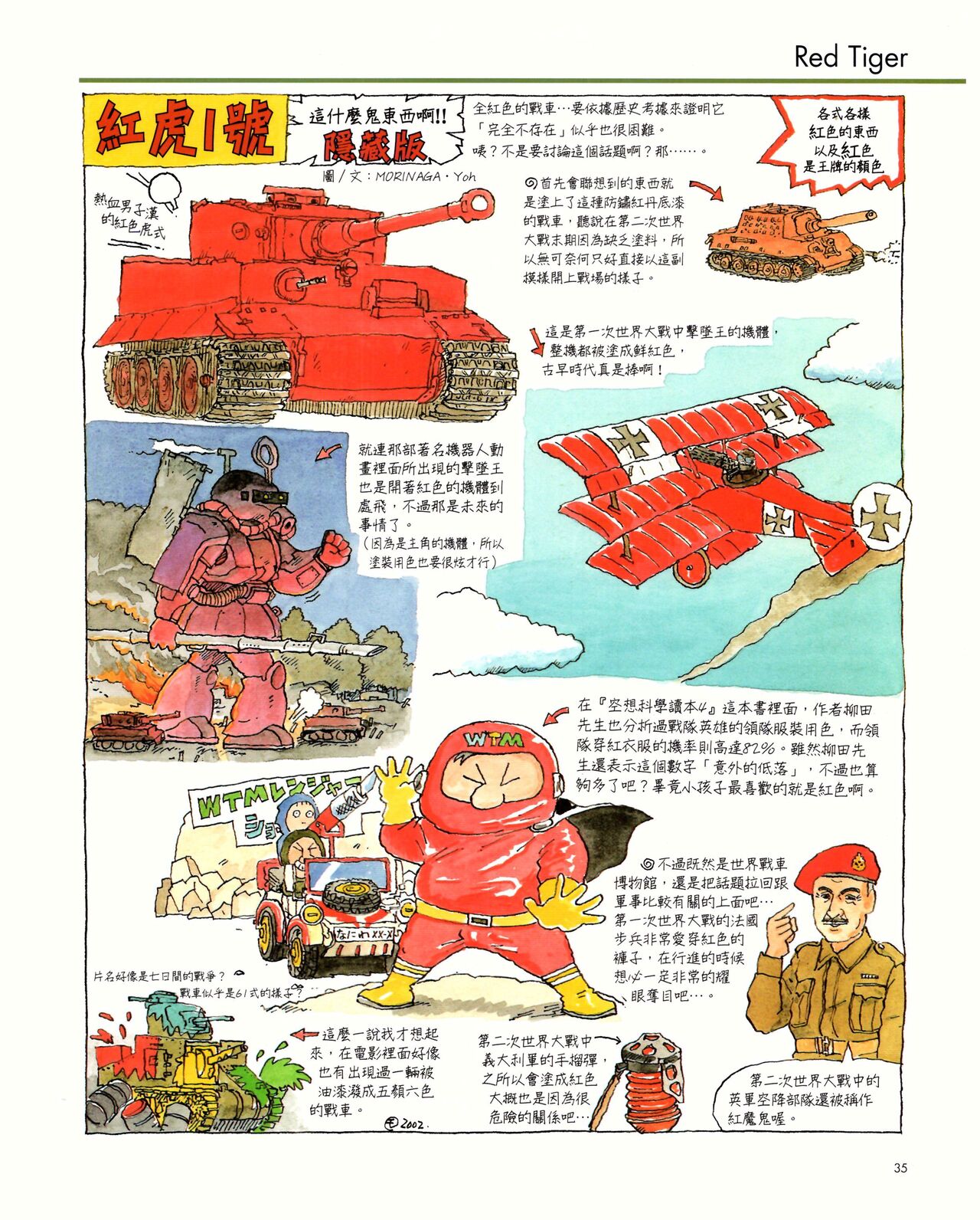 世界戰車博物館圖鑑(2009台版)  PANZERTALES WORLD TANK MUSEUM illustrated page 35