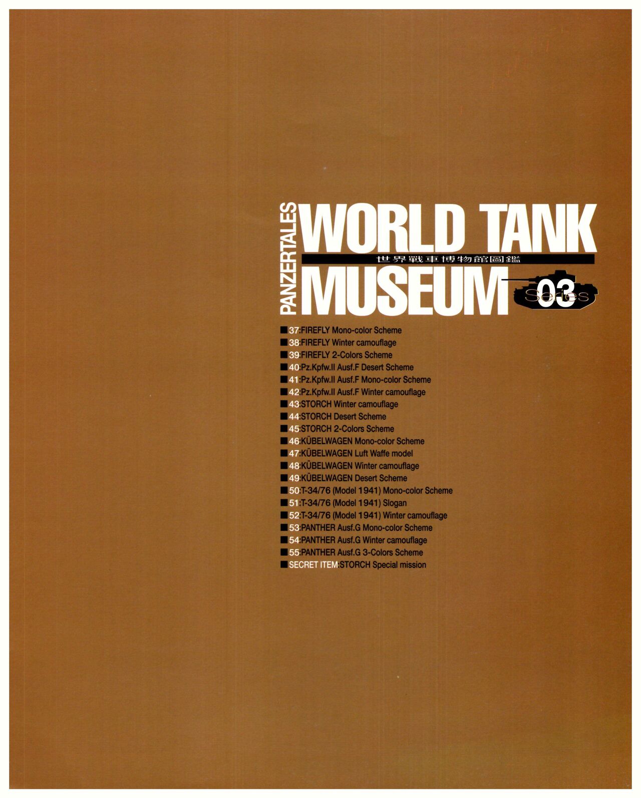世界戰車博物館圖鑑(2009台版)  PANZERTALES WORLD TANK MUSEUM illustrated page 37