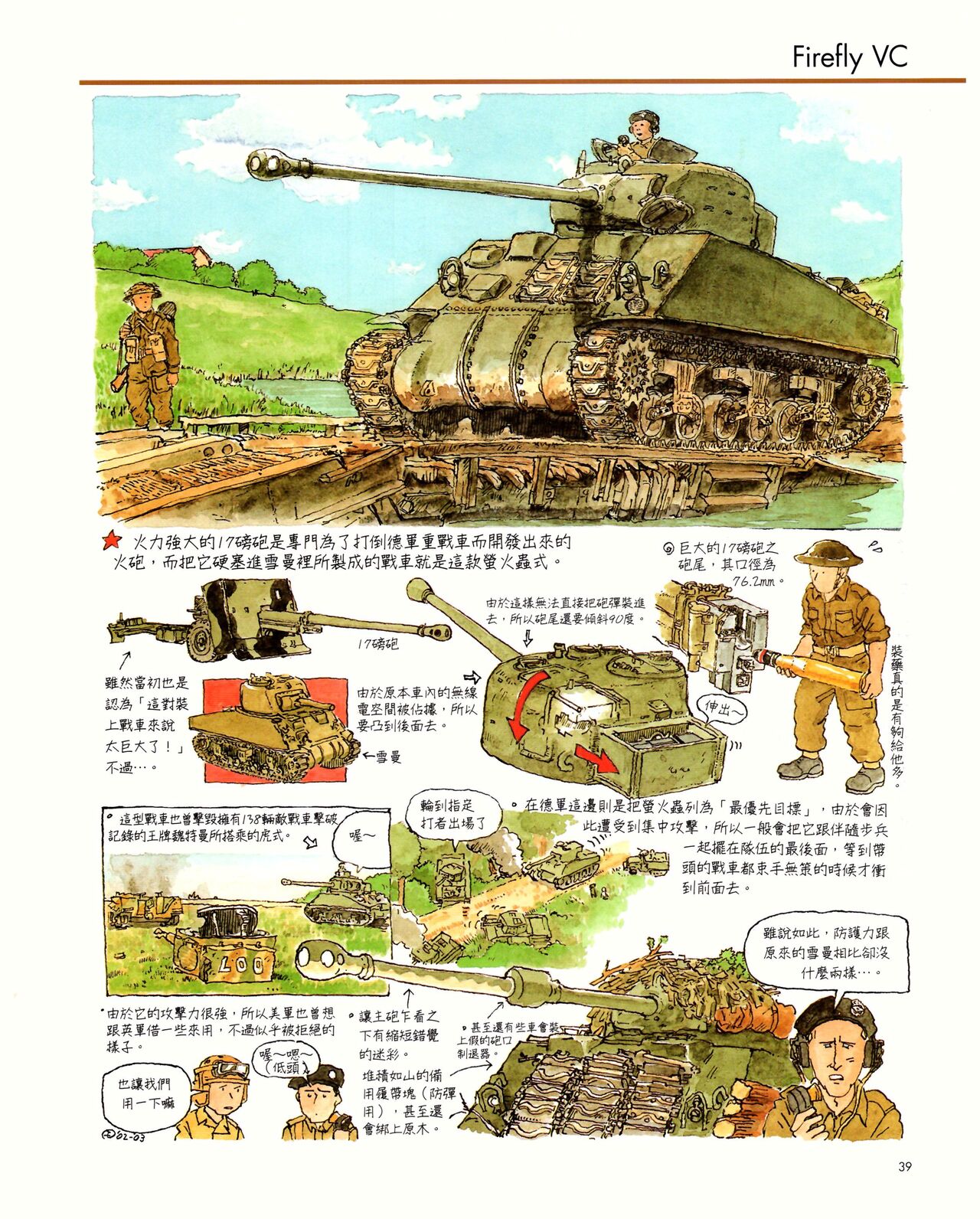 世界戰車博物館圖鑑(2009台版)  PANZERTALES WORLD TANK MUSEUM illustrated page 39