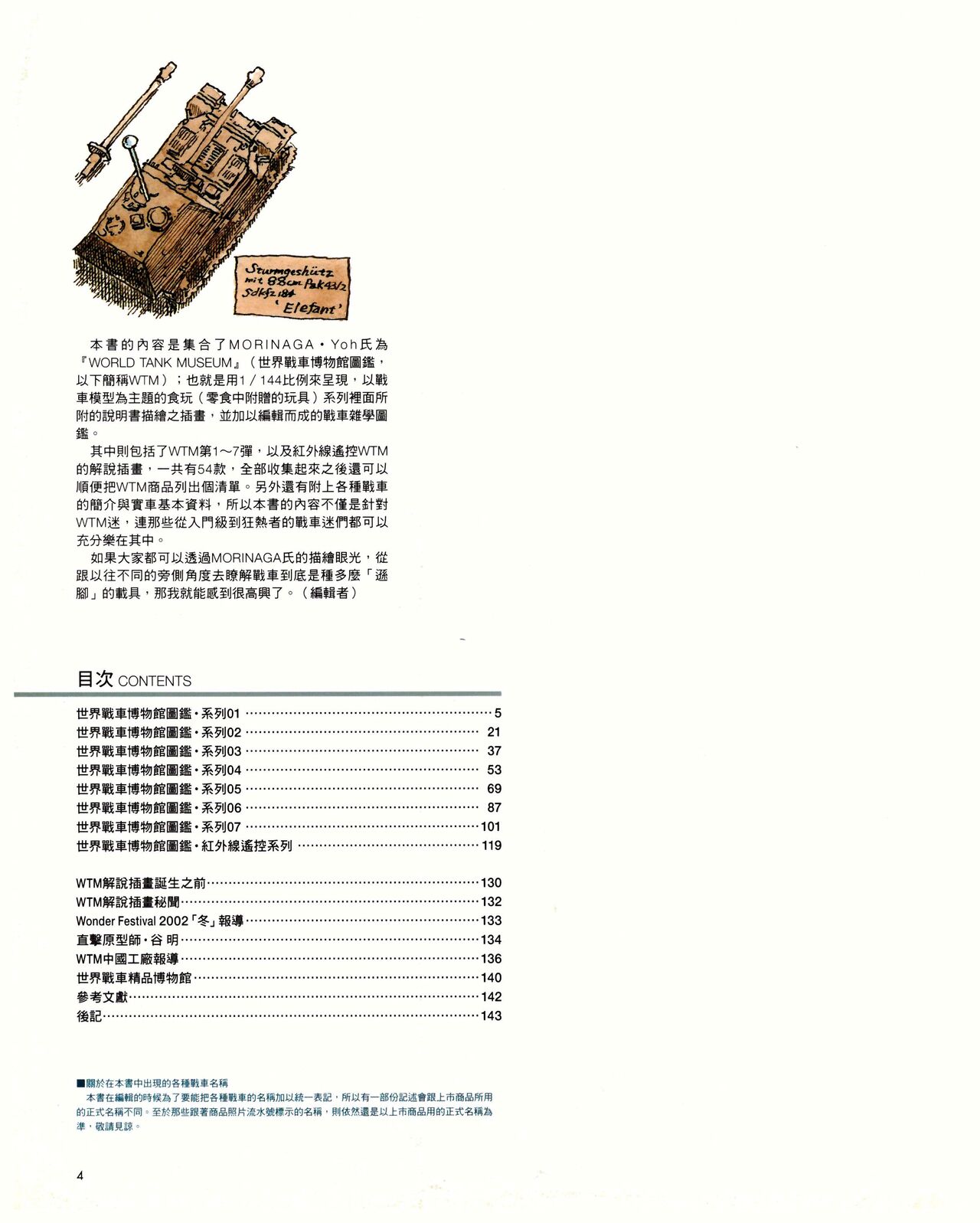 世界戰車博物館圖鑑(2009台版)  PANZERTALES WORLD TANK MUSEUM illustrated page 4