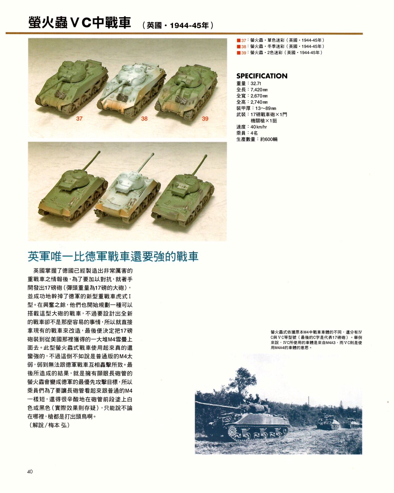 世界戰車博物館圖鑑(2009台版)  PANZERTALES WORLD TANK MUSEUM illustrated page 40