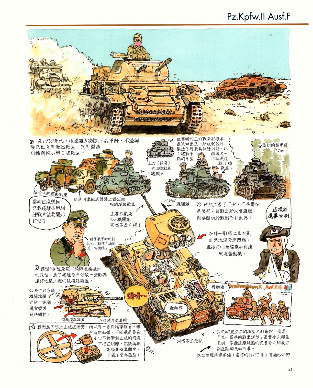 世界戰車博物館圖鑑(2009台版)  PANZERTALES WORLD TANK MUSEUM illustrated page 41