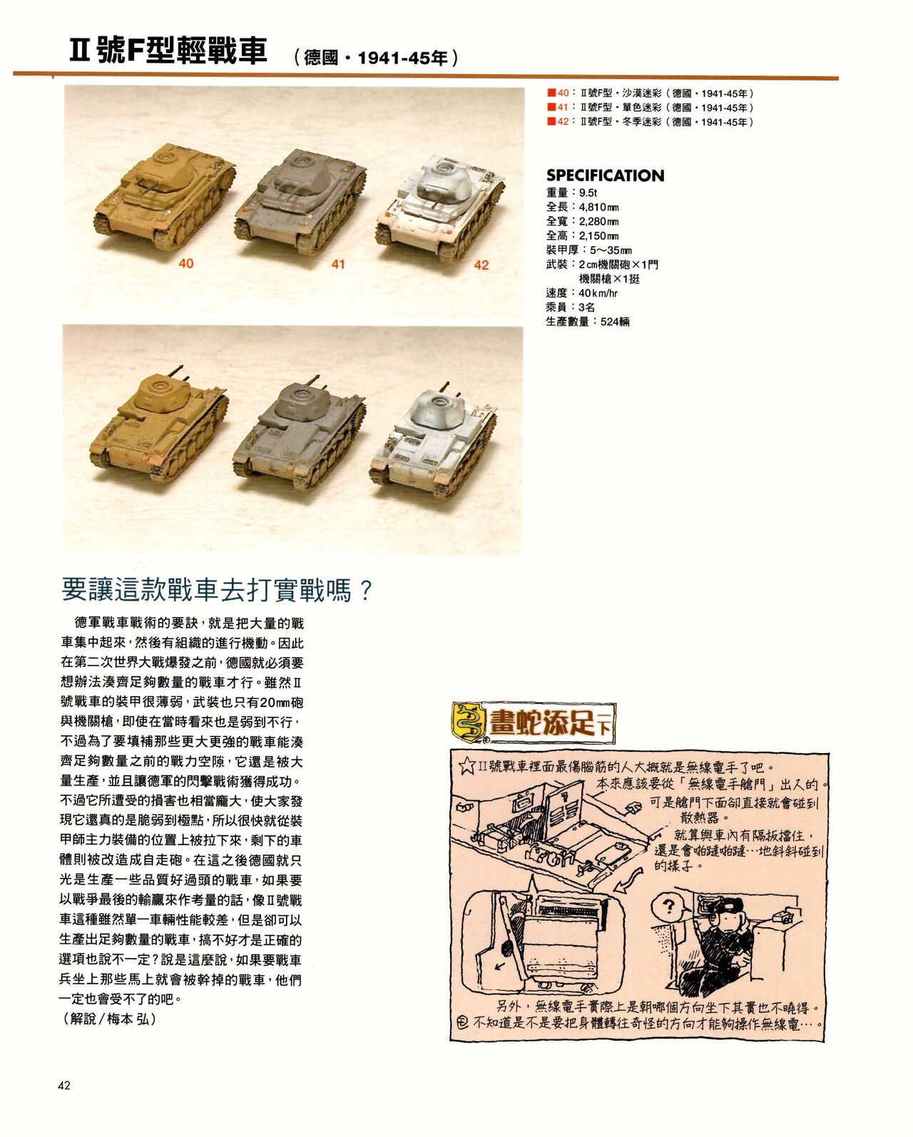 世界戰車博物館圖鑑(2009台版)  PANZERTALES WORLD TANK MUSEUM illustrated page 42