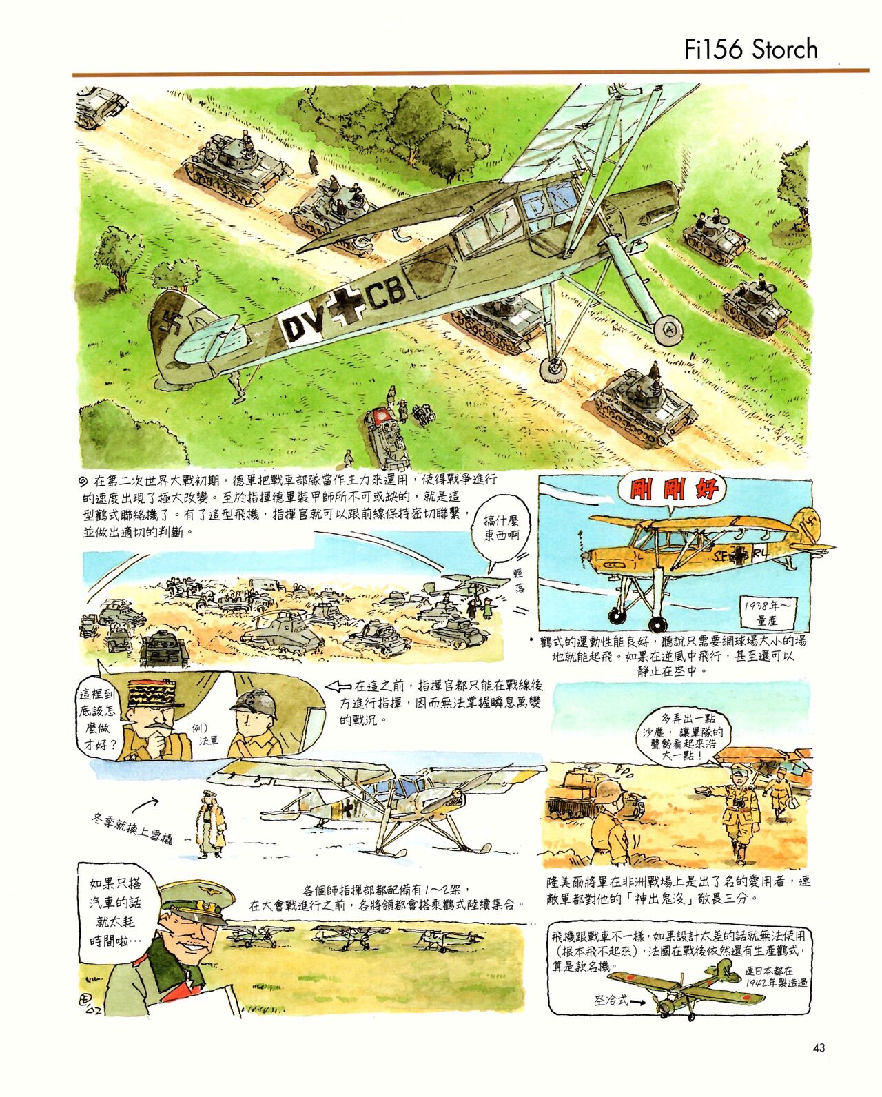 世界戰車博物館圖鑑(2009台版)  PANZERTALES WORLD TANK MUSEUM illustrated page 43
