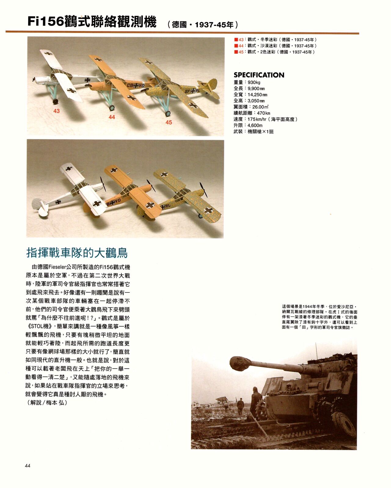 世界戰車博物館圖鑑(2009台版)  PANZERTALES WORLD TANK MUSEUM illustrated page 44