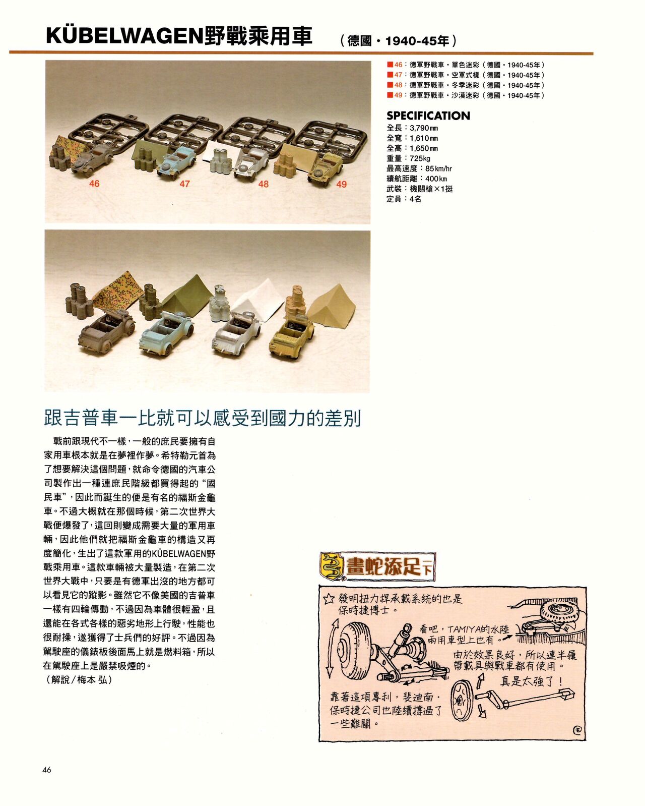 世界戰車博物館圖鑑(2009台版)  PANZERTALES WORLD TANK MUSEUM illustrated page 46
