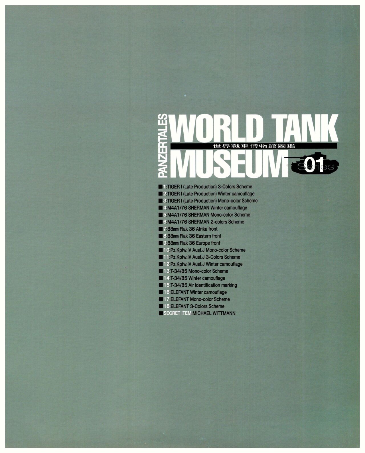 世界戰車博物館圖鑑(2009台版)  PANZERTALES WORLD TANK MUSEUM illustrated page 5