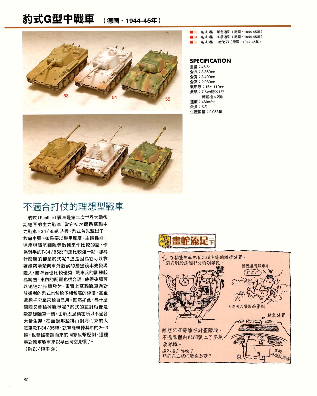 世界戰車博物館圖鑑(2009台版)  PANZERTALES WORLD TANK MUSEUM illustrated page 50