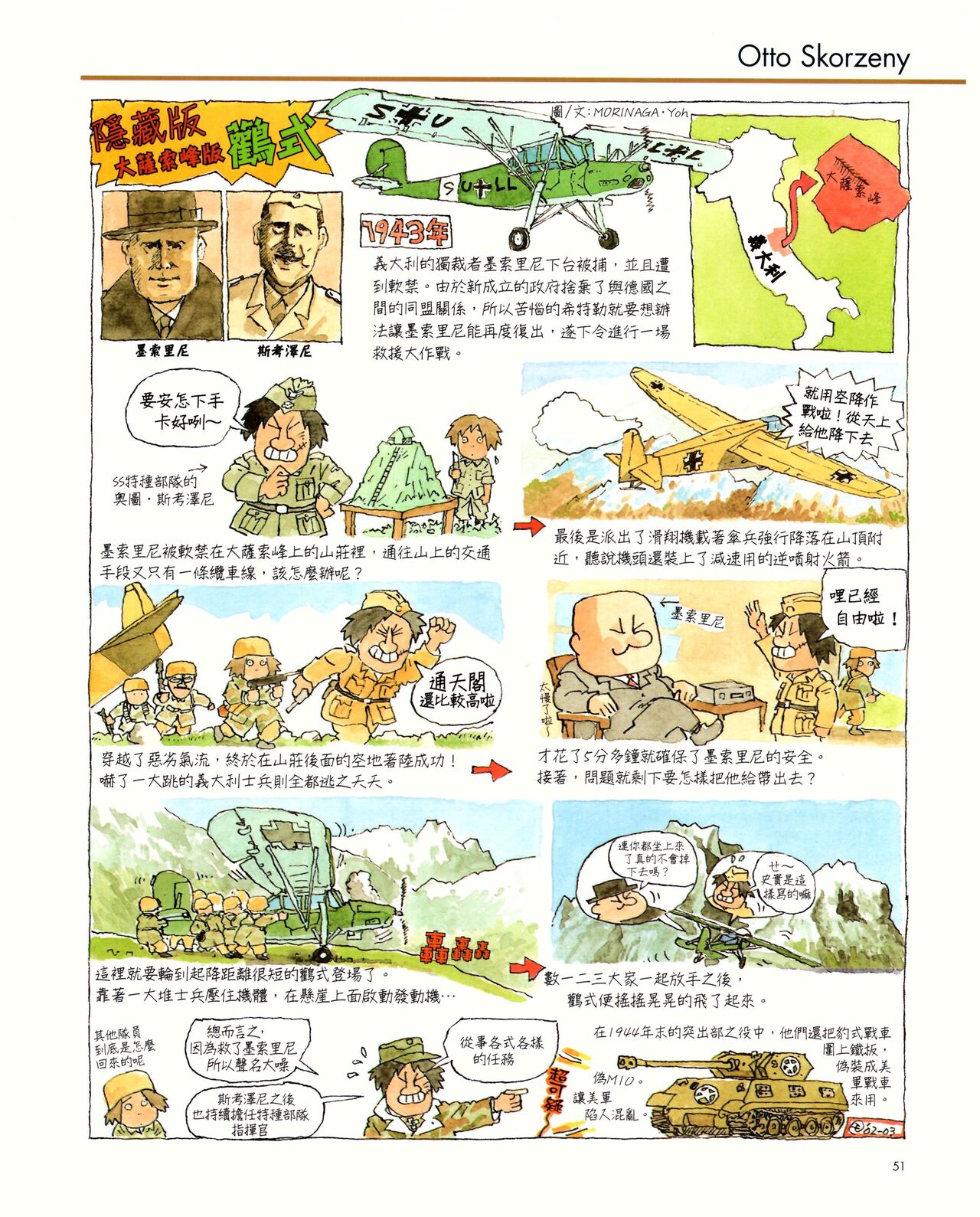 世界戰車博物館圖鑑(2009台版)  PANZERTALES WORLD TANK MUSEUM illustrated page 51