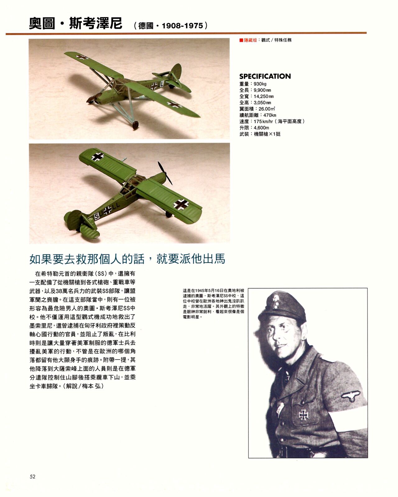 世界戰車博物館圖鑑(2009台版)  PANZERTALES WORLD TANK MUSEUM illustrated page 52