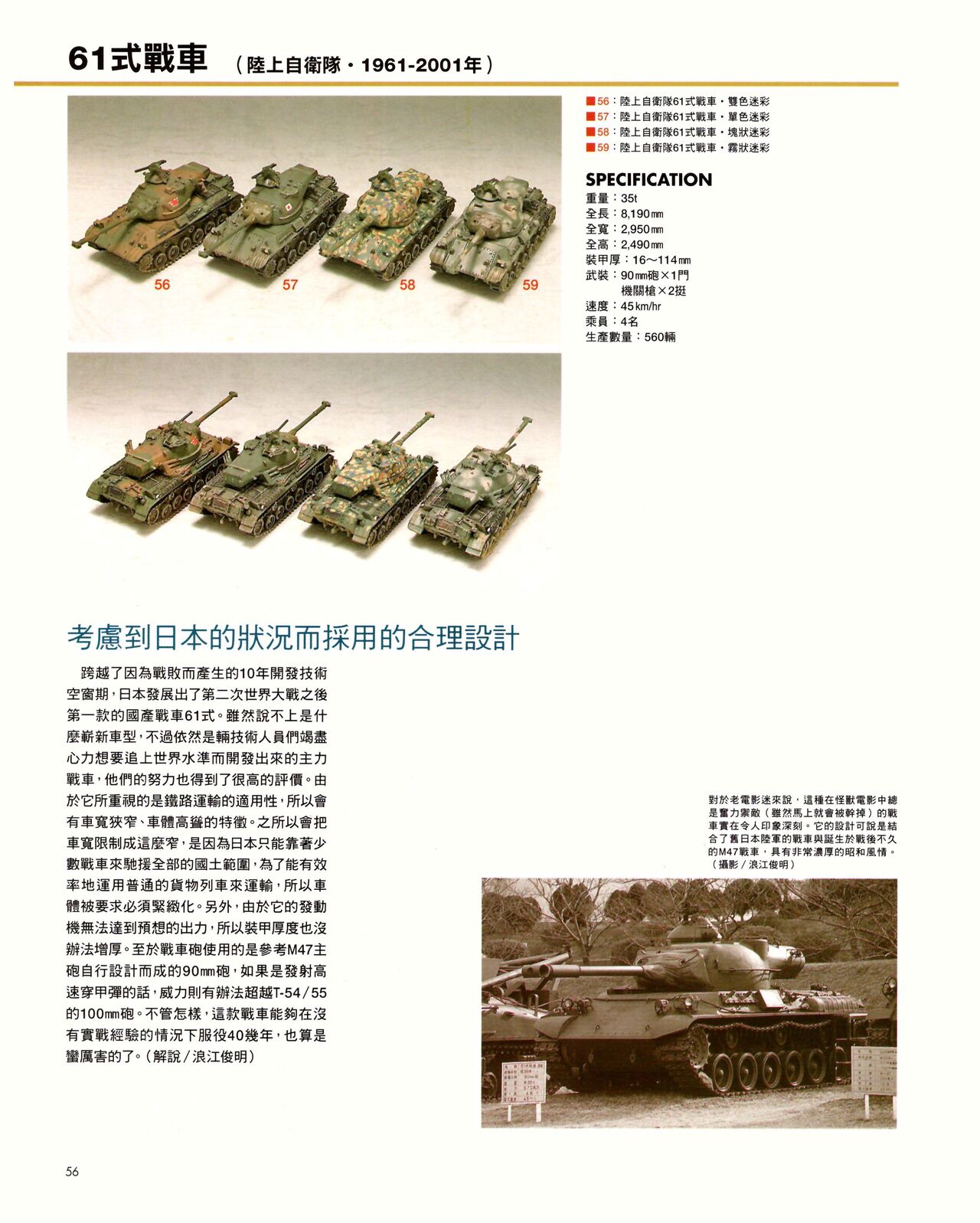世界戰車博物館圖鑑(2009台版)  PANZERTALES WORLD TANK MUSEUM illustrated page 56