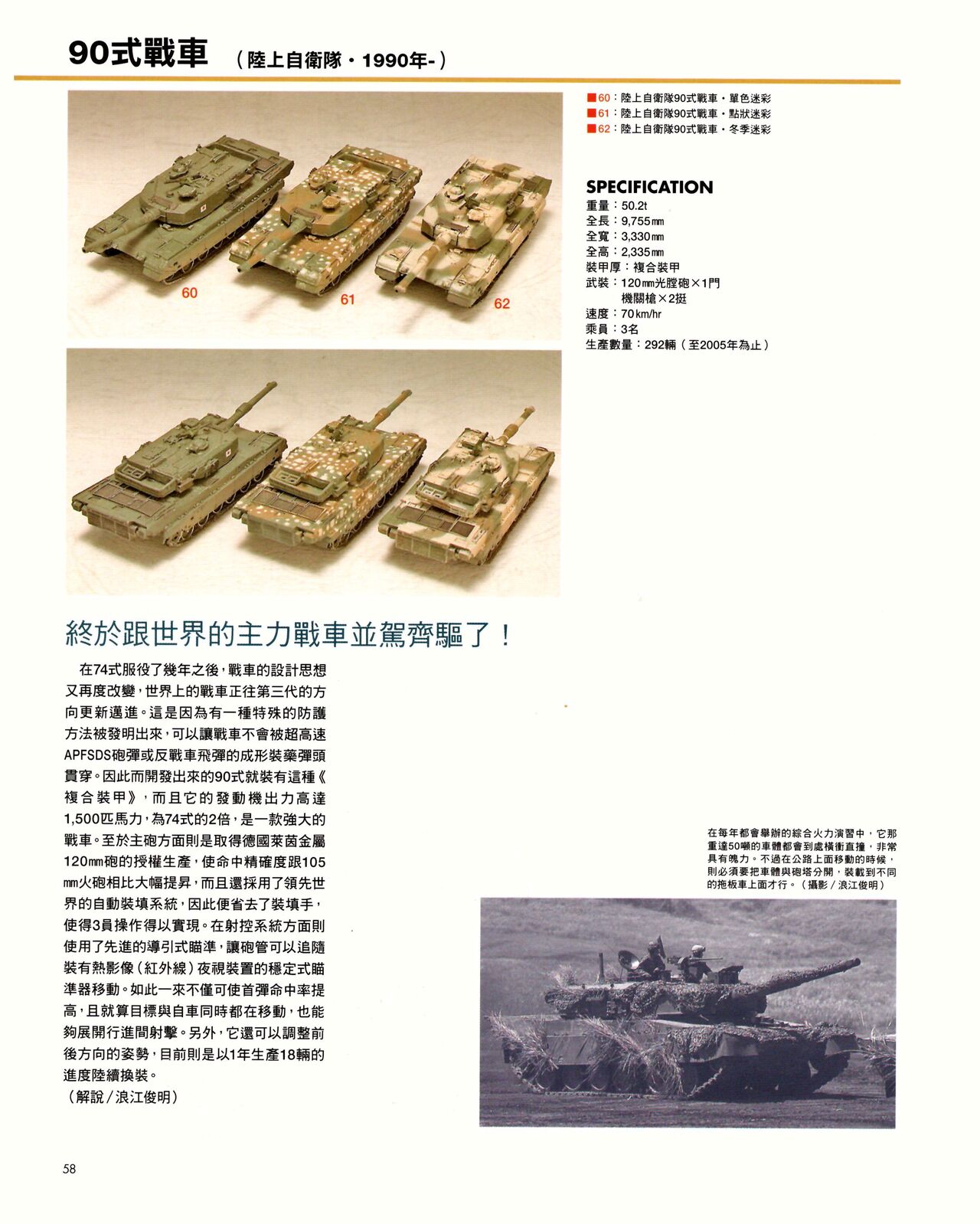 世界戰車博物館圖鑑(2009台版)  PANZERTALES WORLD TANK MUSEUM illustrated page 58