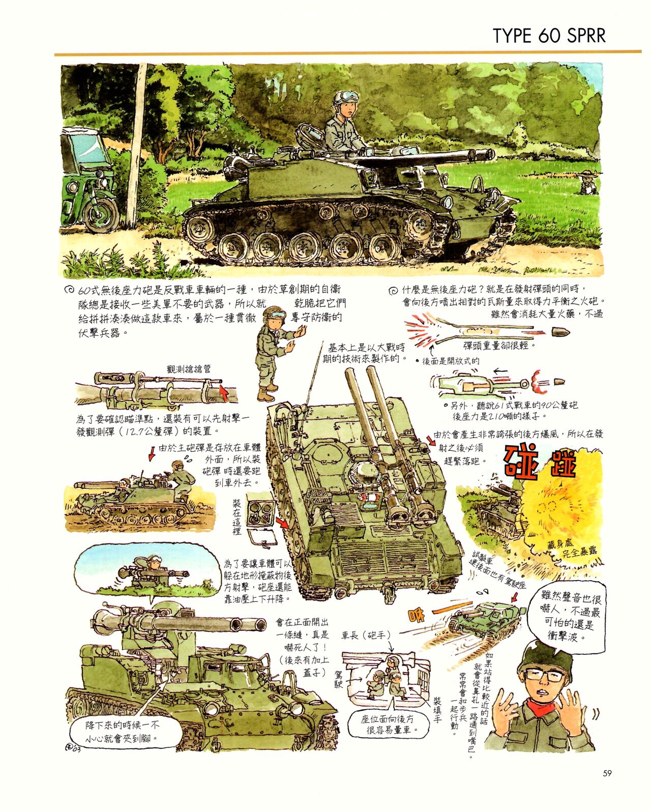 世界戰車博物館圖鑑(2009台版)  PANZERTALES WORLD TANK MUSEUM illustrated page 59