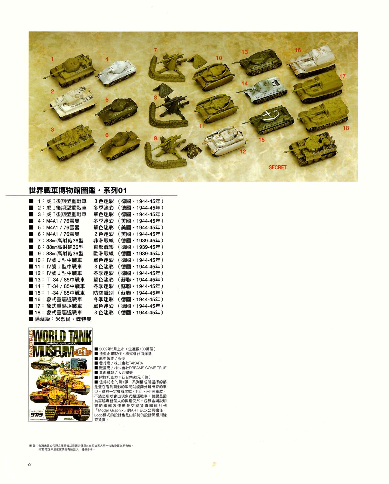 世界戰車博物館圖鑑(2009台版)  PANZERTALES WORLD TANK MUSEUM illustrated page 6