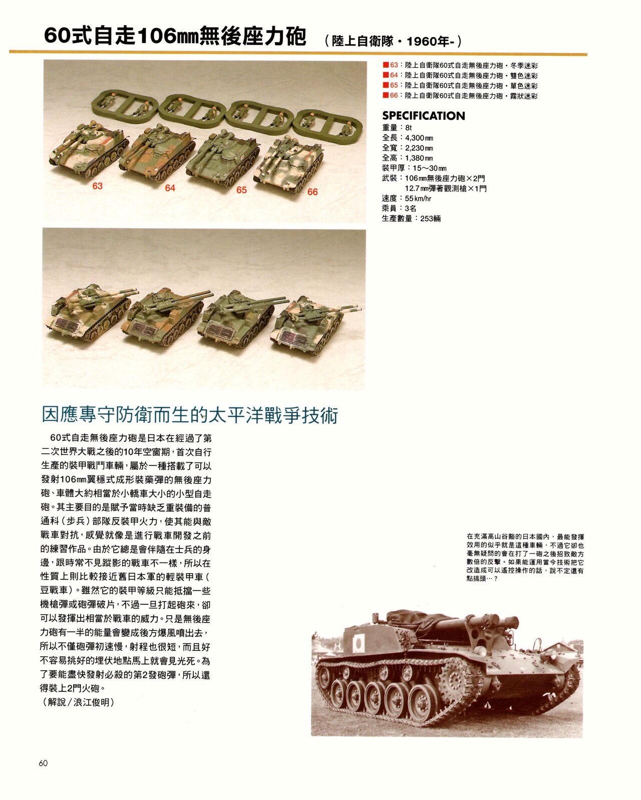 世界戰車博物館圖鑑(2009台版)  PANZERTALES WORLD TANK MUSEUM illustrated page 60