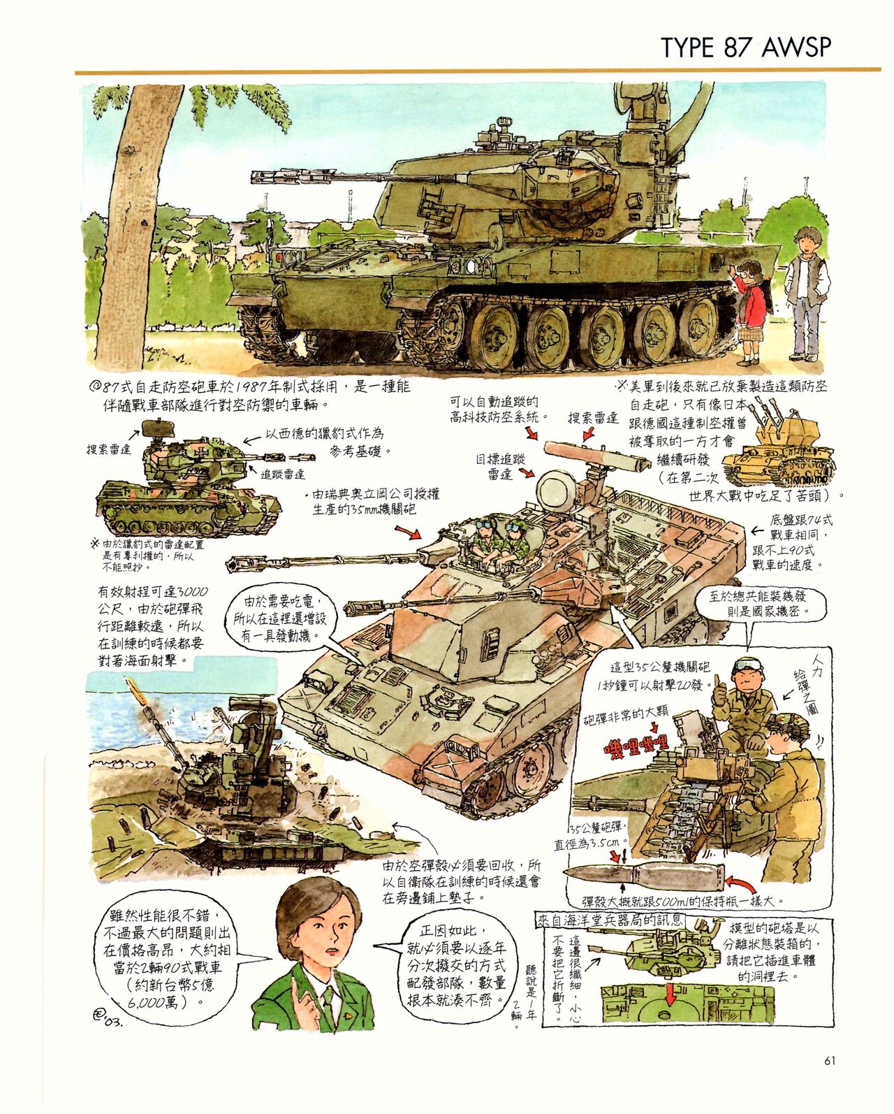 世界戰車博物館圖鑑(2009台版)  PANZERTALES WORLD TANK MUSEUM illustrated page 61