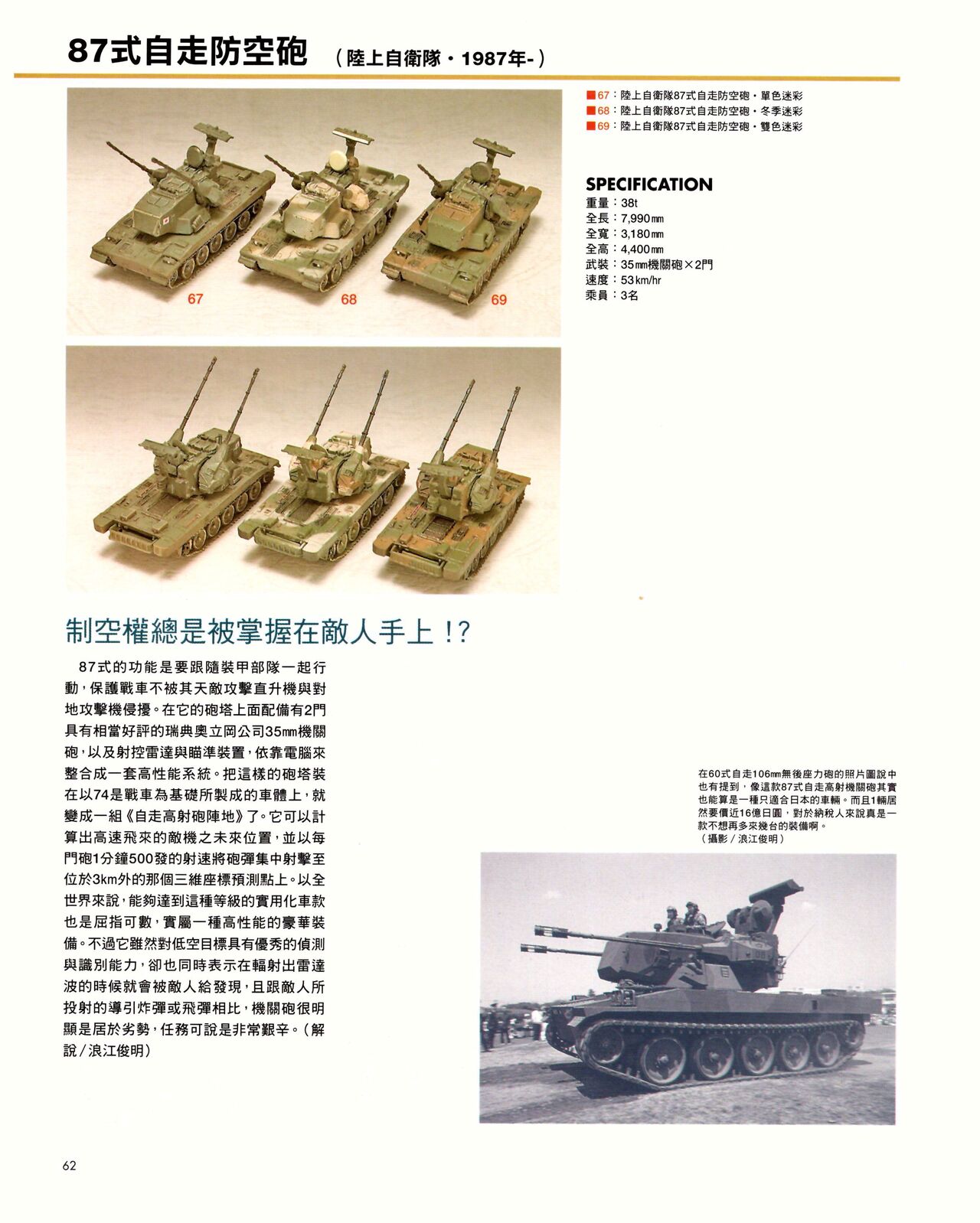 世界戰車博物館圖鑑(2009台版)  PANZERTALES WORLD TANK MUSEUM illustrated page 62