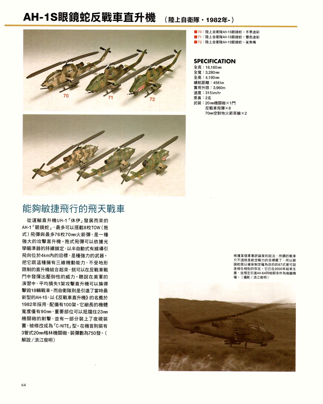 世界戰車博物館圖鑑(2009台版)  PANZERTALES WORLD TANK MUSEUM illustrated page 64