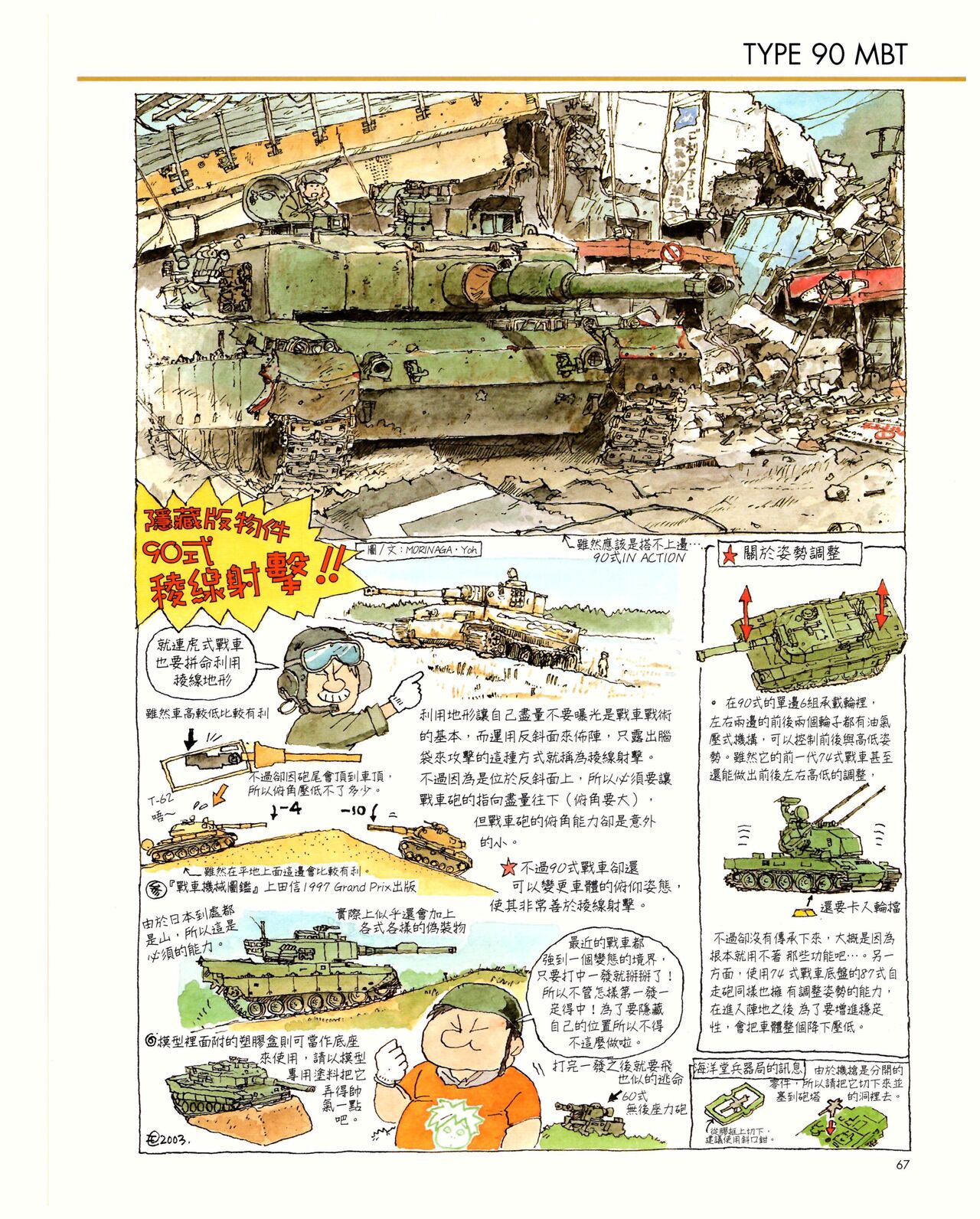 世界戰車博物館圖鑑(2009台版)  PANZERTALES WORLD TANK MUSEUM illustrated page 67