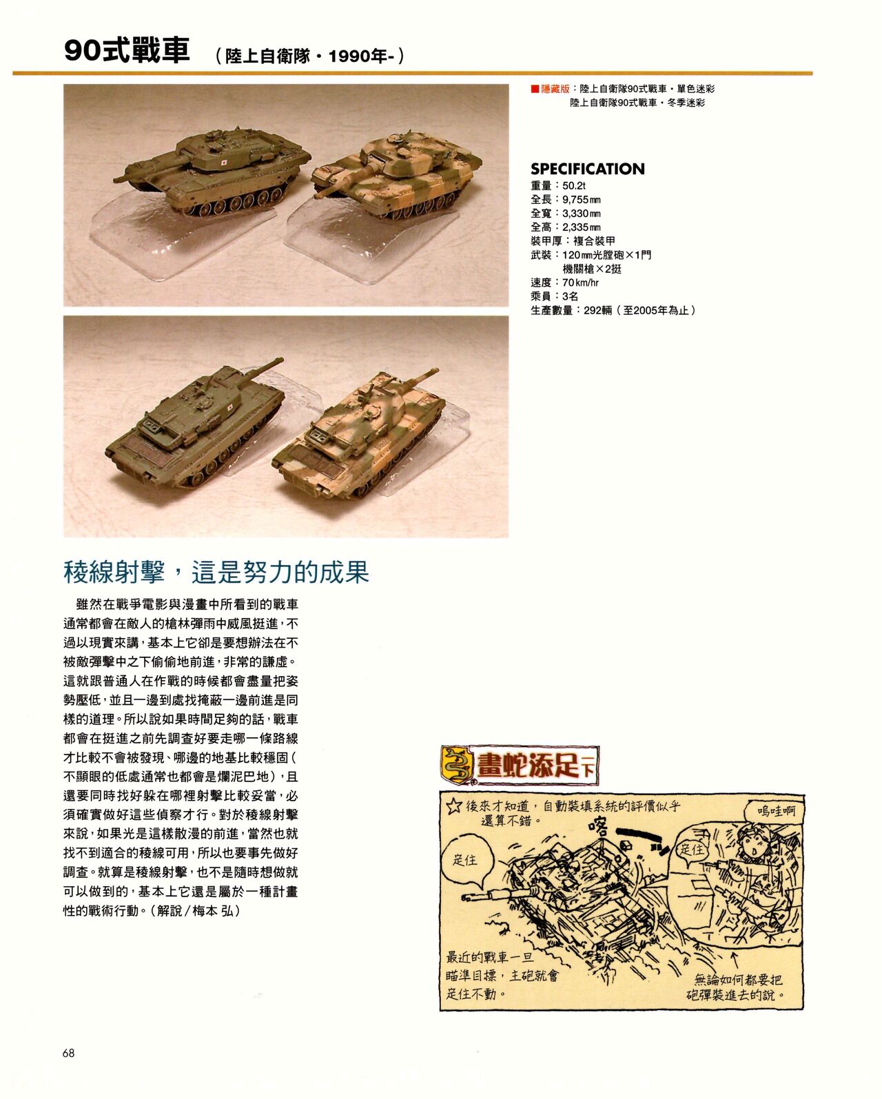 世界戰車博物館圖鑑(2009台版)  PANZERTALES WORLD TANK MUSEUM illustrated page 68