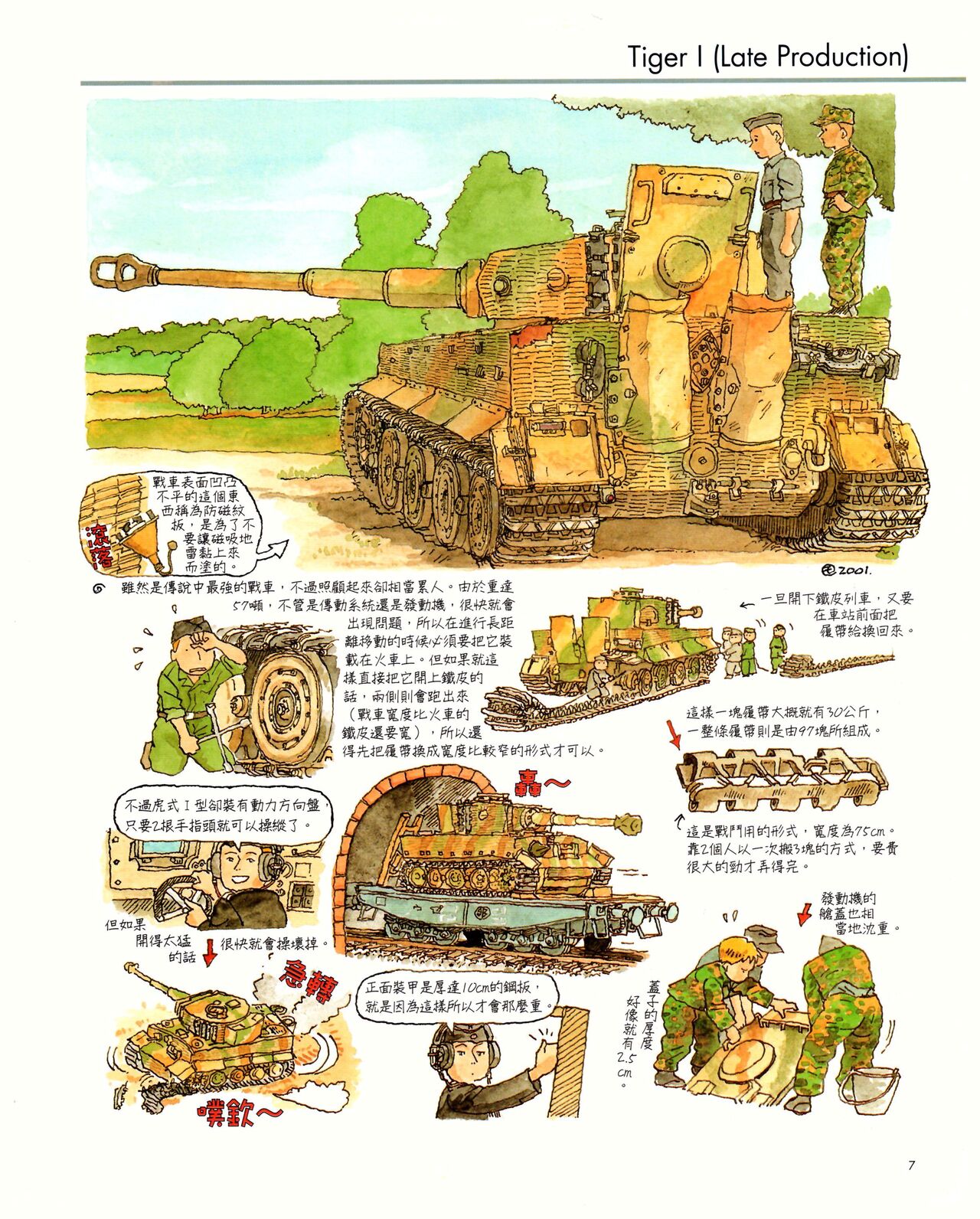 世界戰車博物館圖鑑(2009台版)  PANZERTALES WORLD TANK MUSEUM illustrated page 7