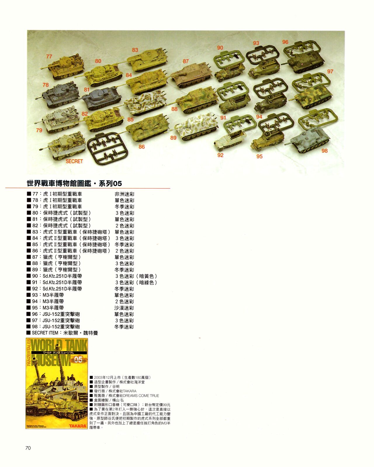 世界戰車博物館圖鑑(2009台版)  PANZERTALES WORLD TANK MUSEUM illustrated page 70