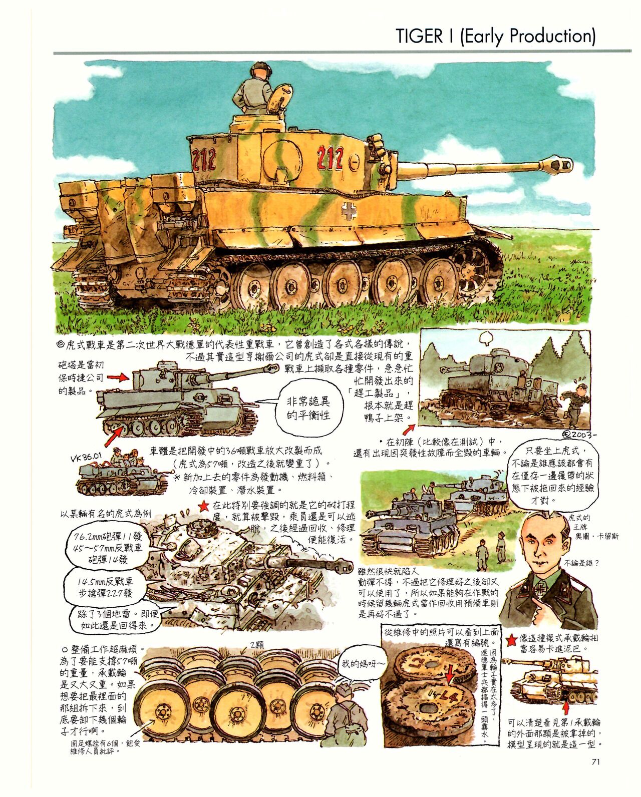 世界戰車博物館圖鑑(2009台版)  PANZERTALES WORLD TANK MUSEUM illustrated page 71