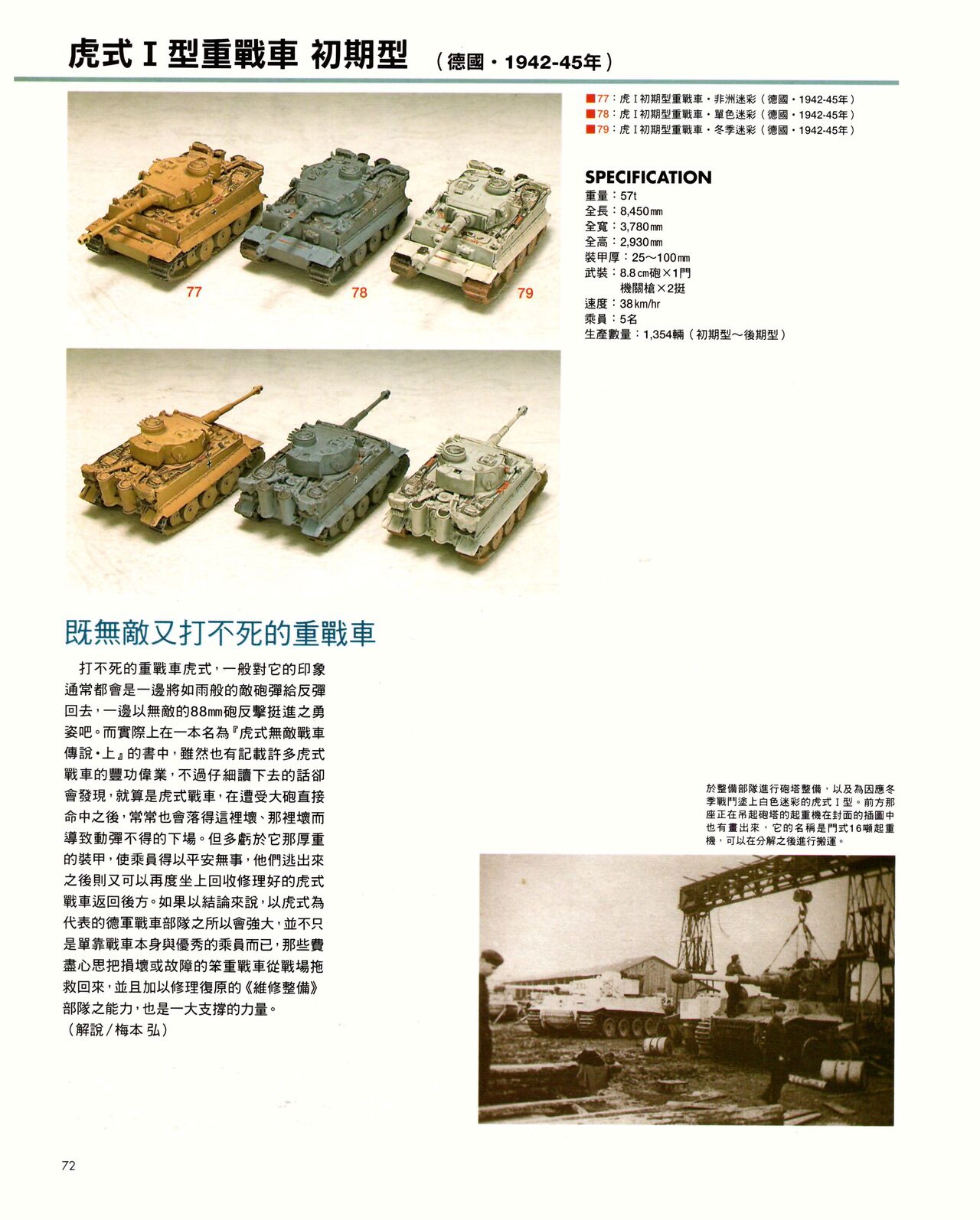 世界戰車博物館圖鑑(2009台版)  PANZERTALES WORLD TANK MUSEUM illustrated page 72