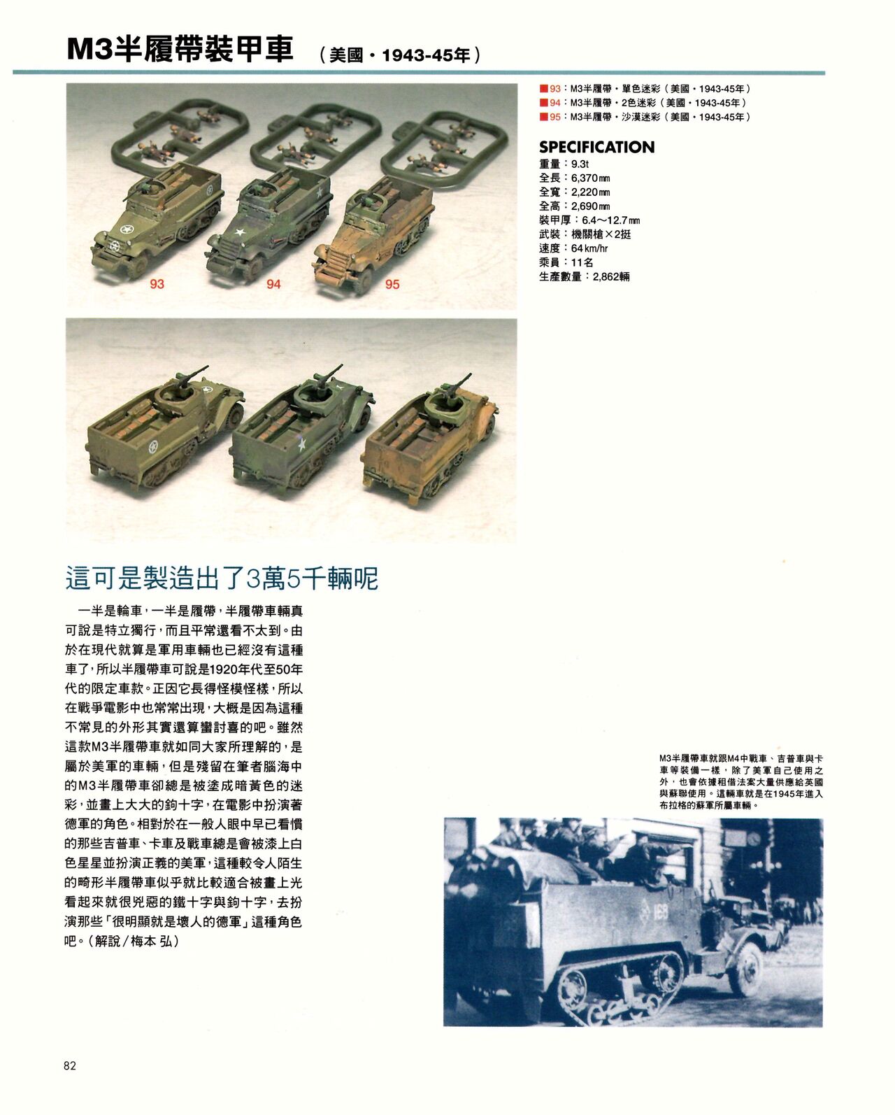 世界戰車博物館圖鑑(2009台版)  PANZERTALES WORLD TANK MUSEUM illustrated page 82