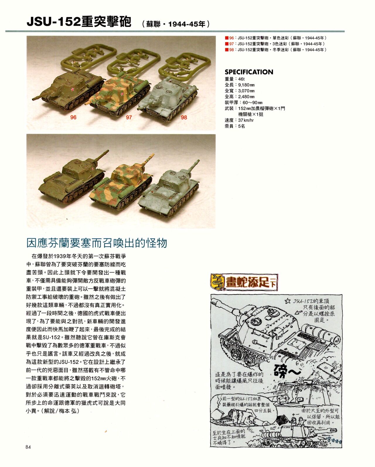 世界戰車博物館圖鑑(2009台版)  PANZERTALES WORLD TANK MUSEUM illustrated page 84